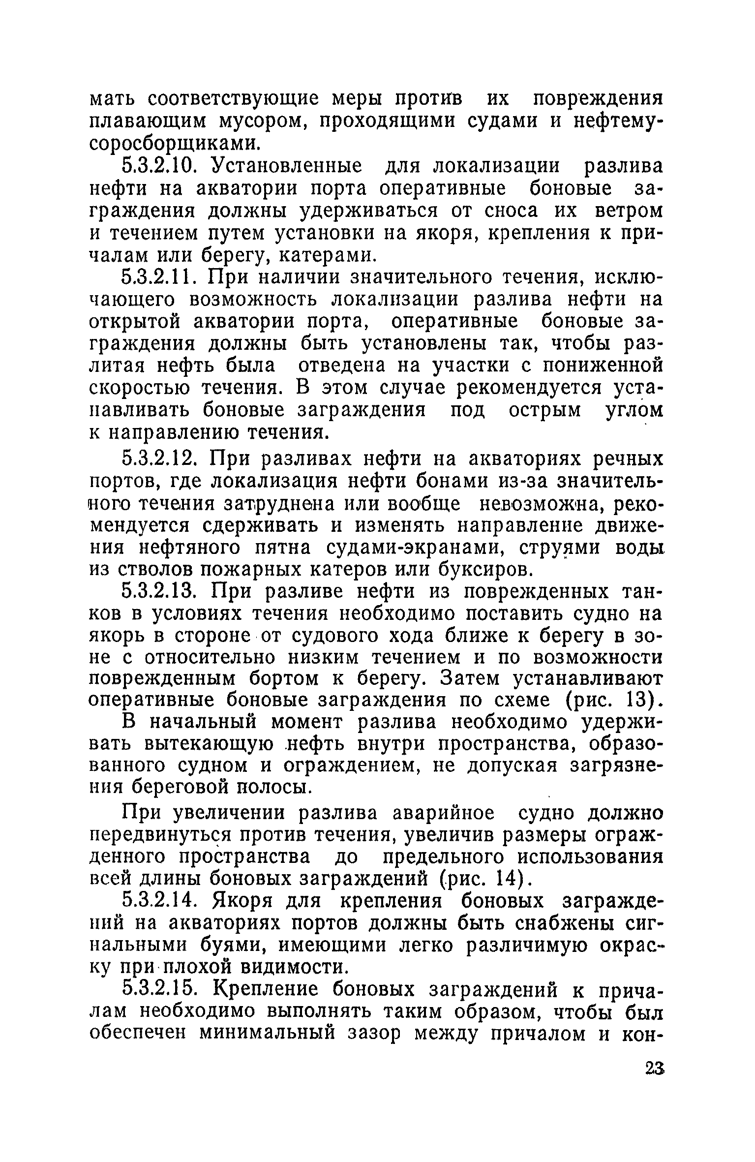 РД 31.04.01-79