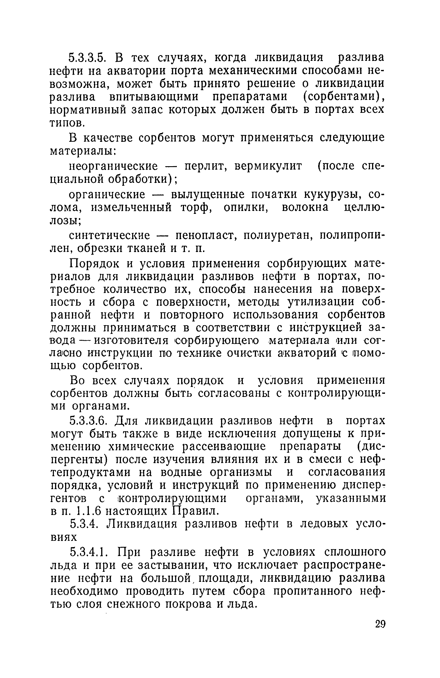 РД 31.04.01-79