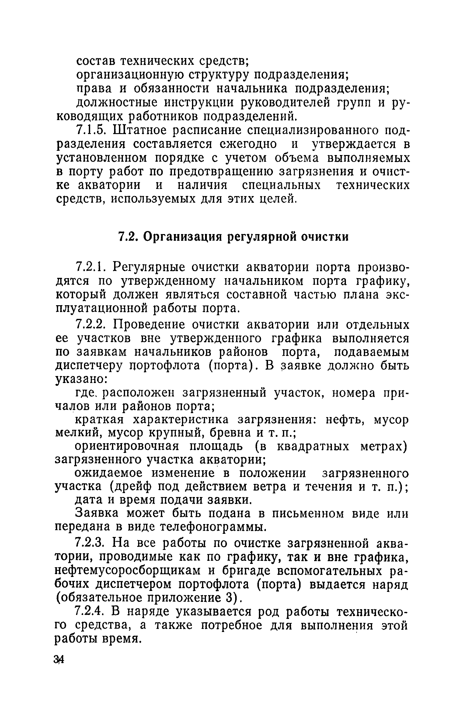 РД 31.04.01-79