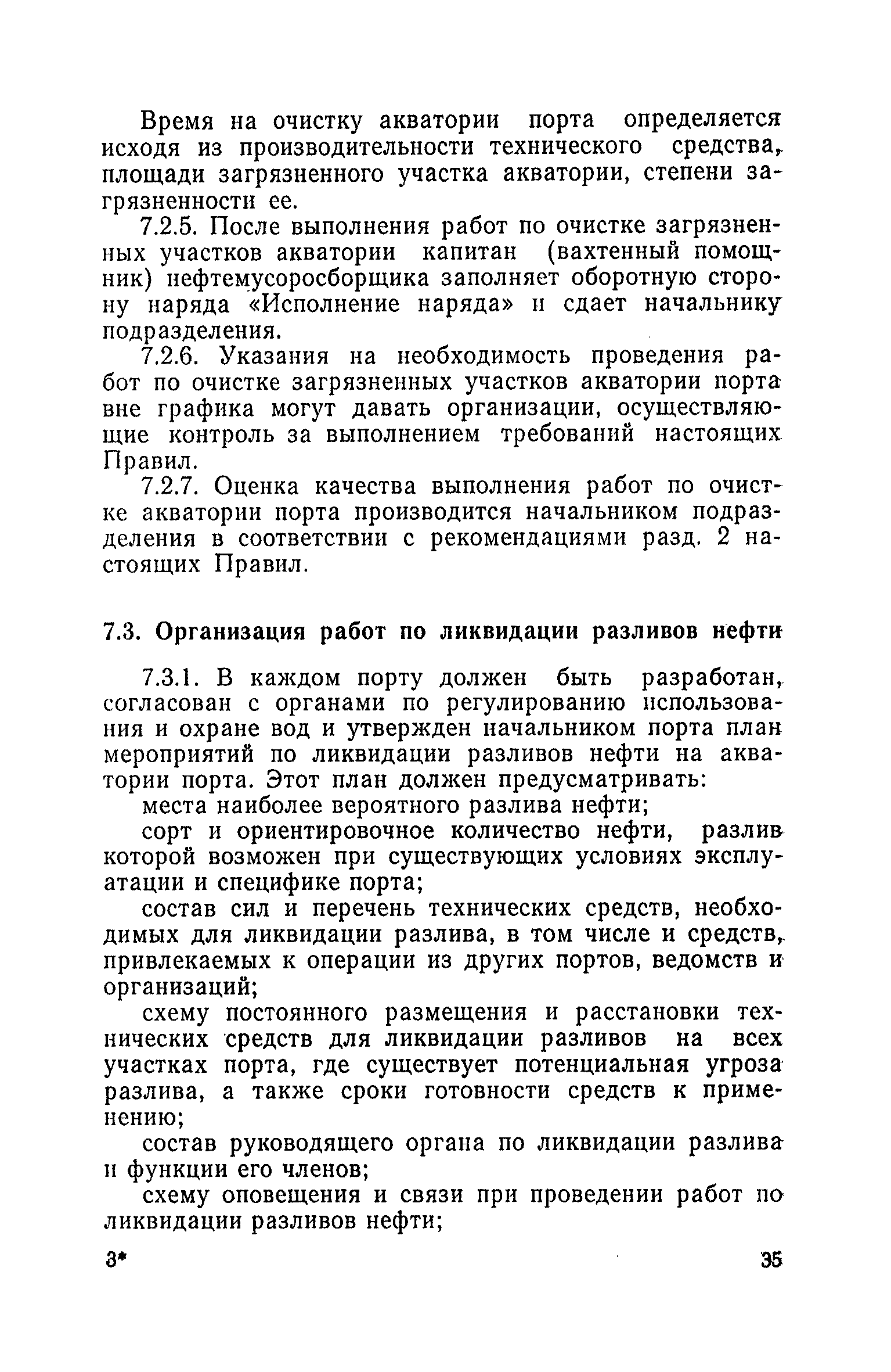 РД 31.04.01-79