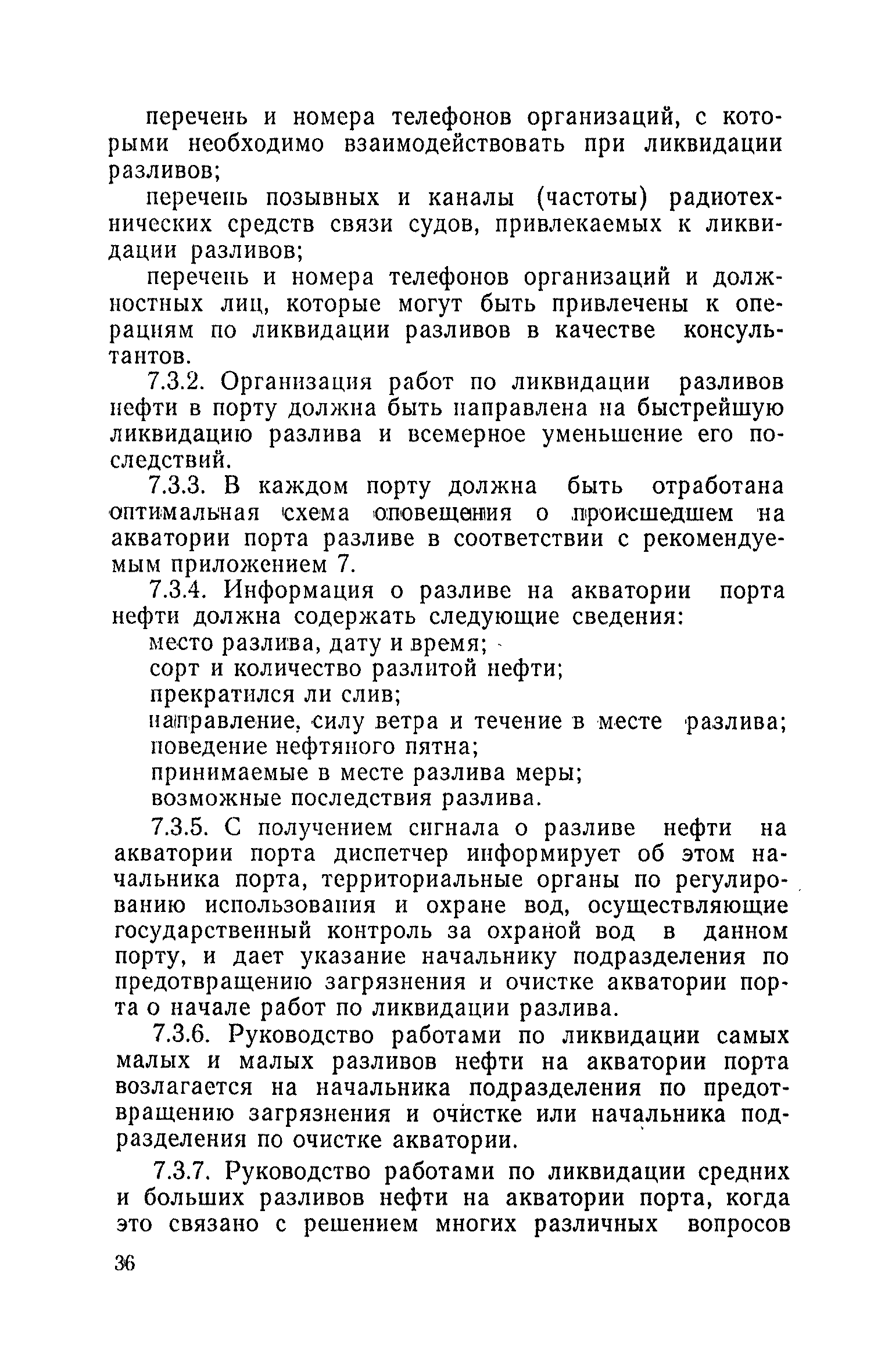 РД 31.04.01-79