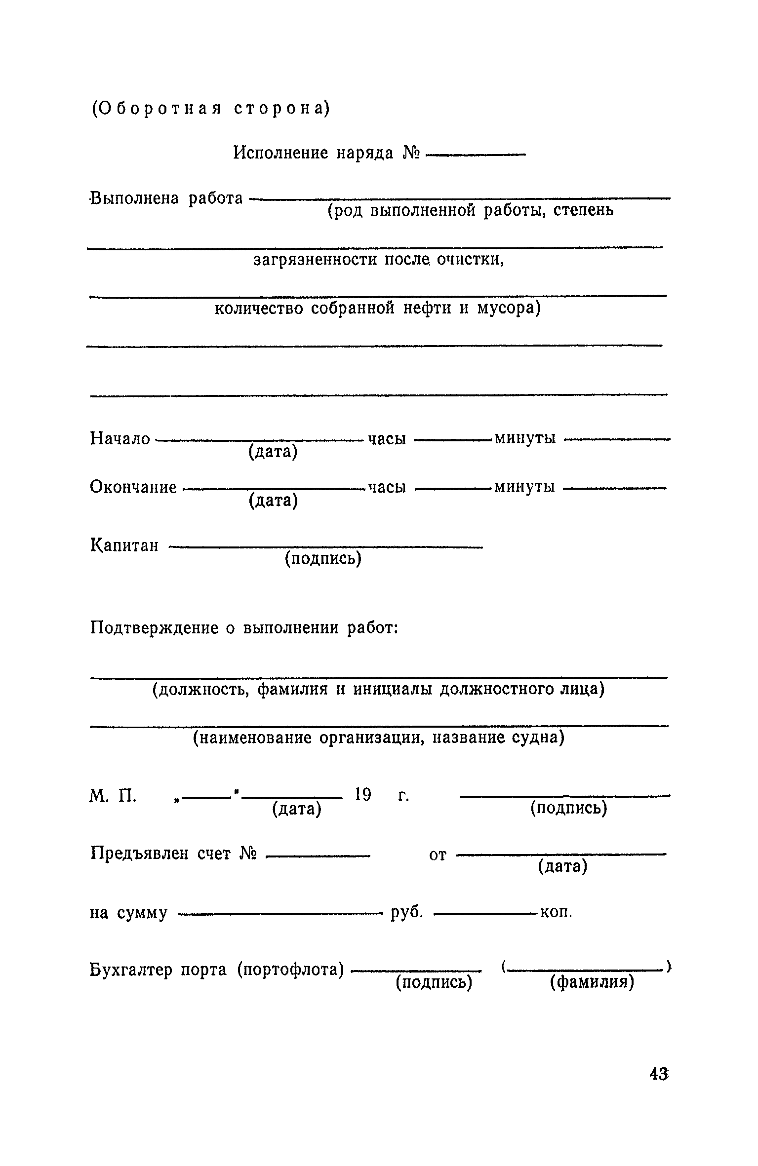 РД 31.04.01-79