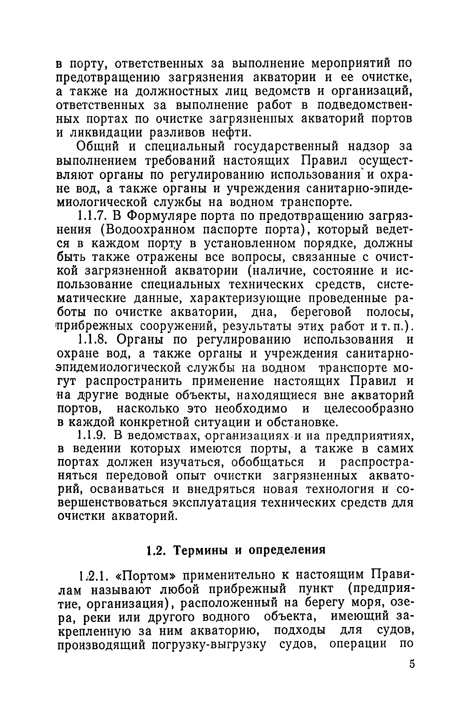 РД 31.04.01-79