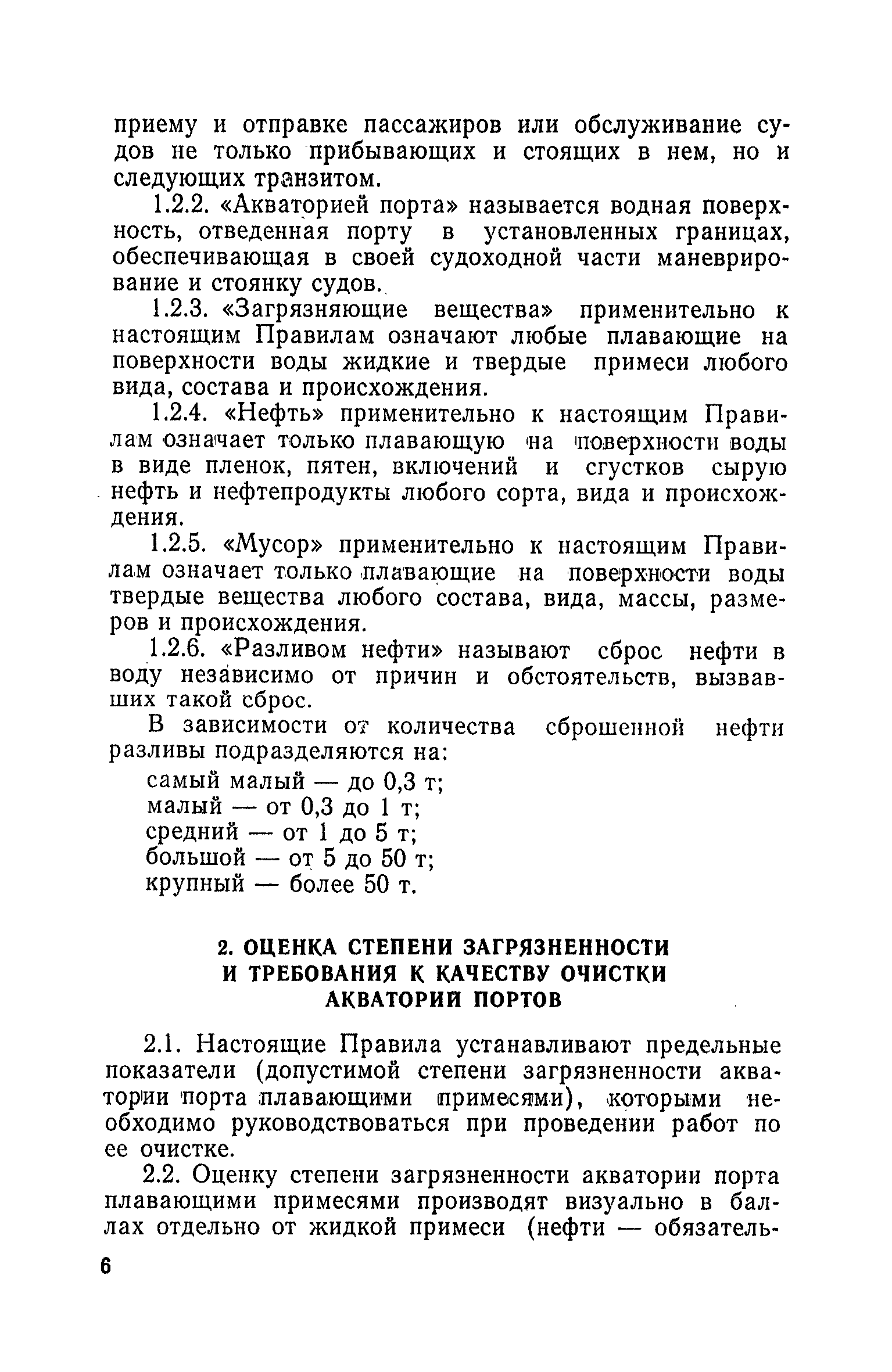 РД 31.04.01-79