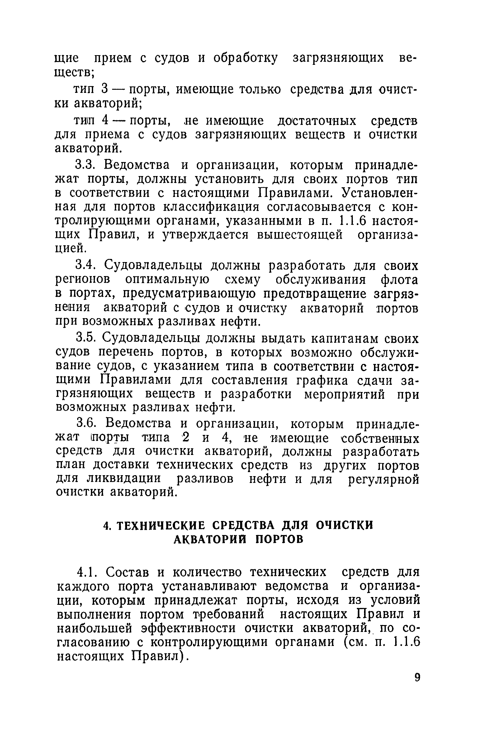 РД 31.04.01-79