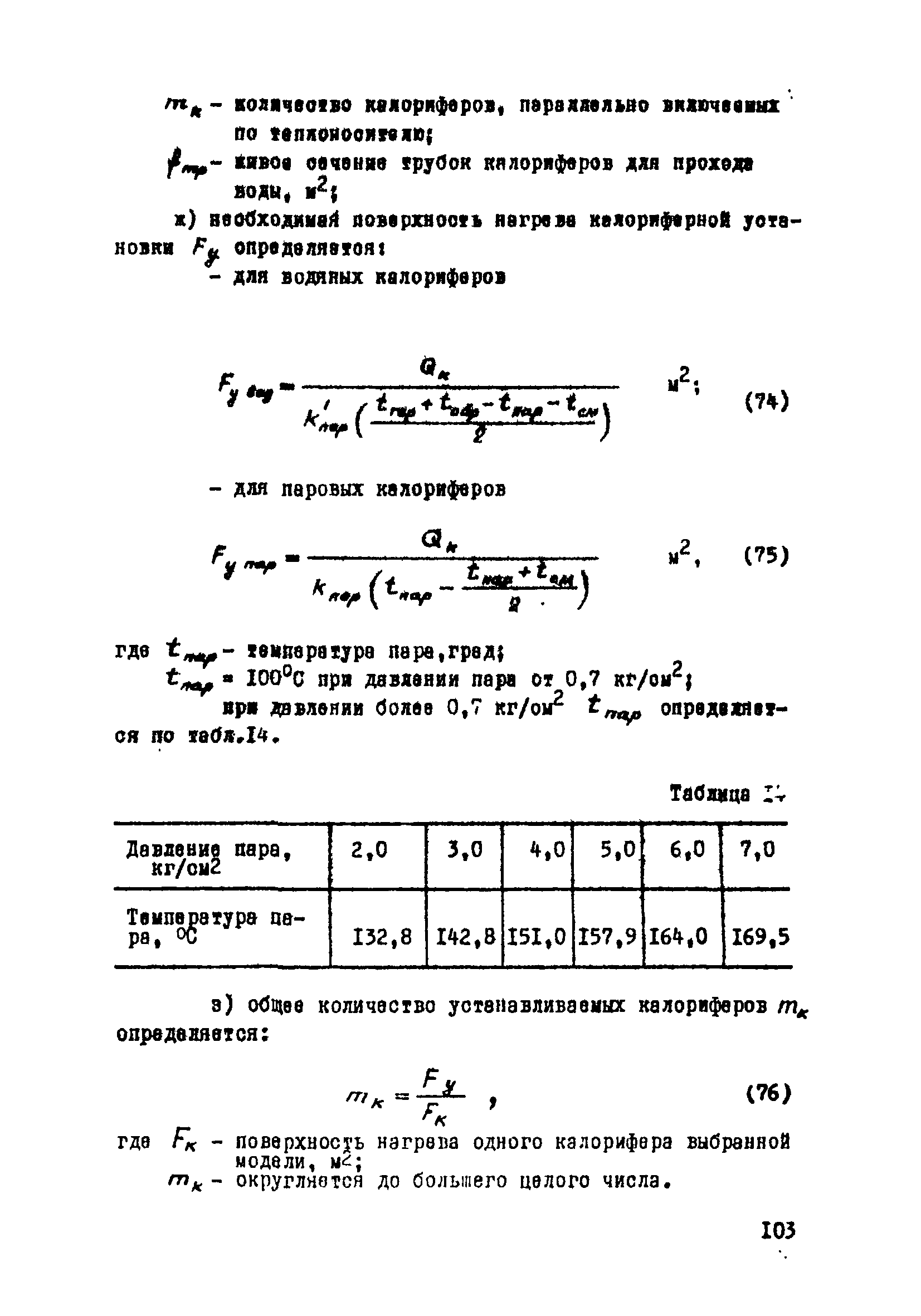 ВСН 33-77/МО СССР