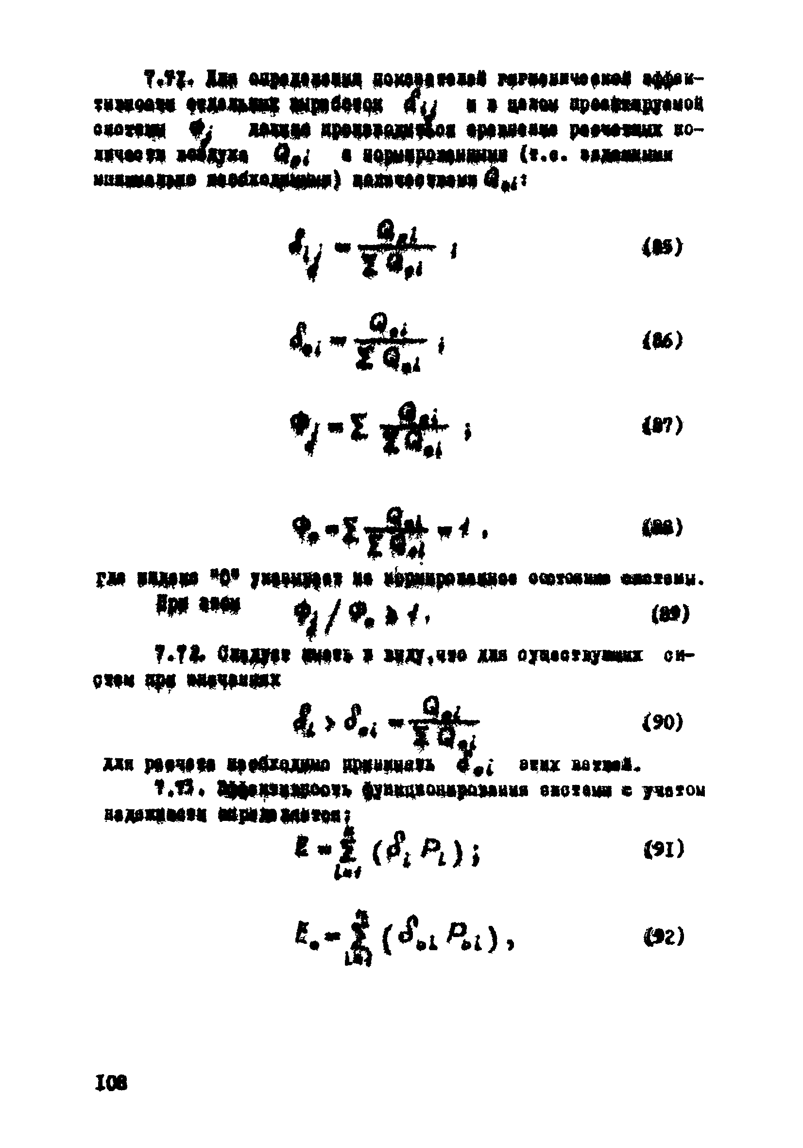 ВСН 33-77/МО СССР