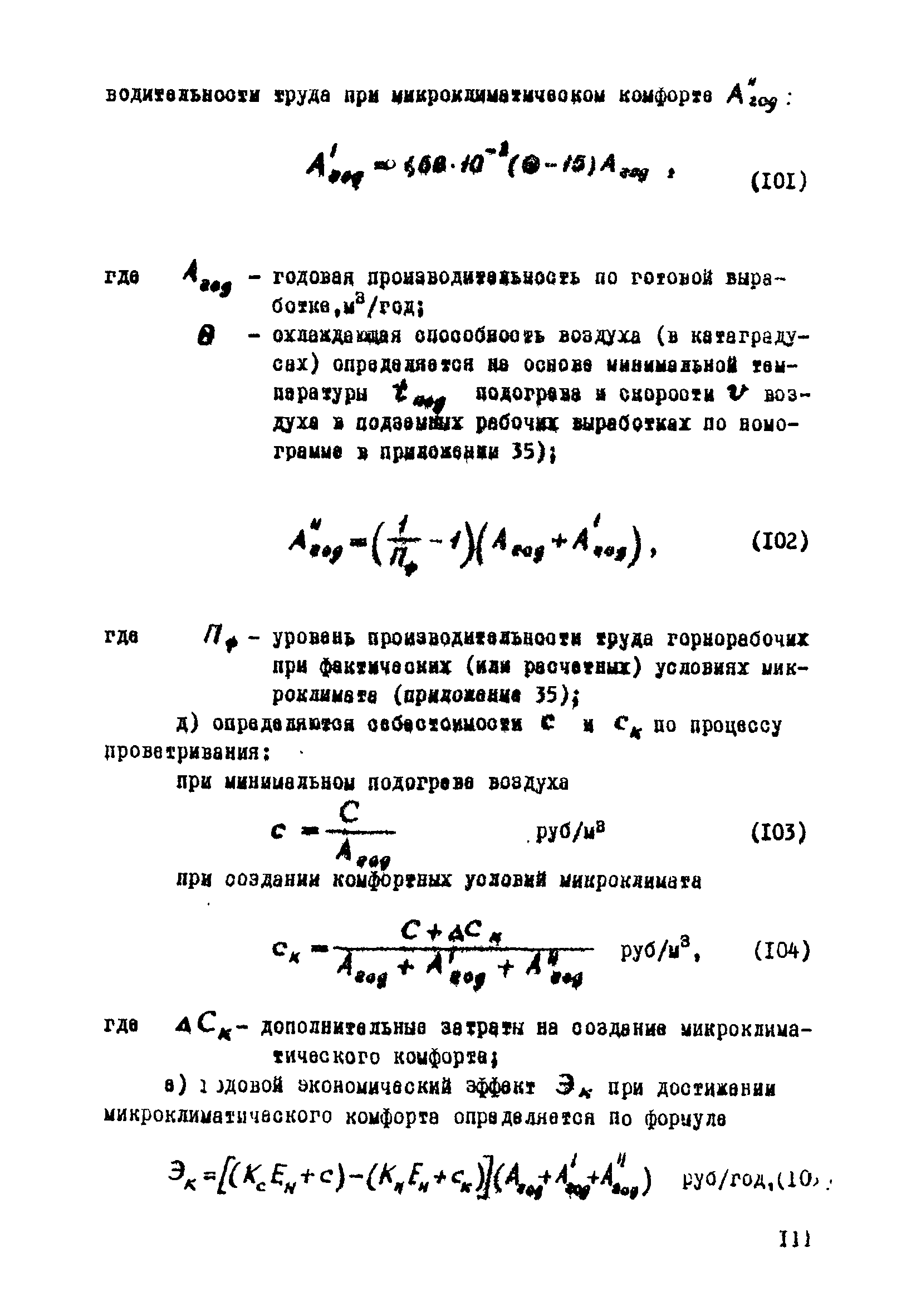 ВСН 33-77/МО СССР