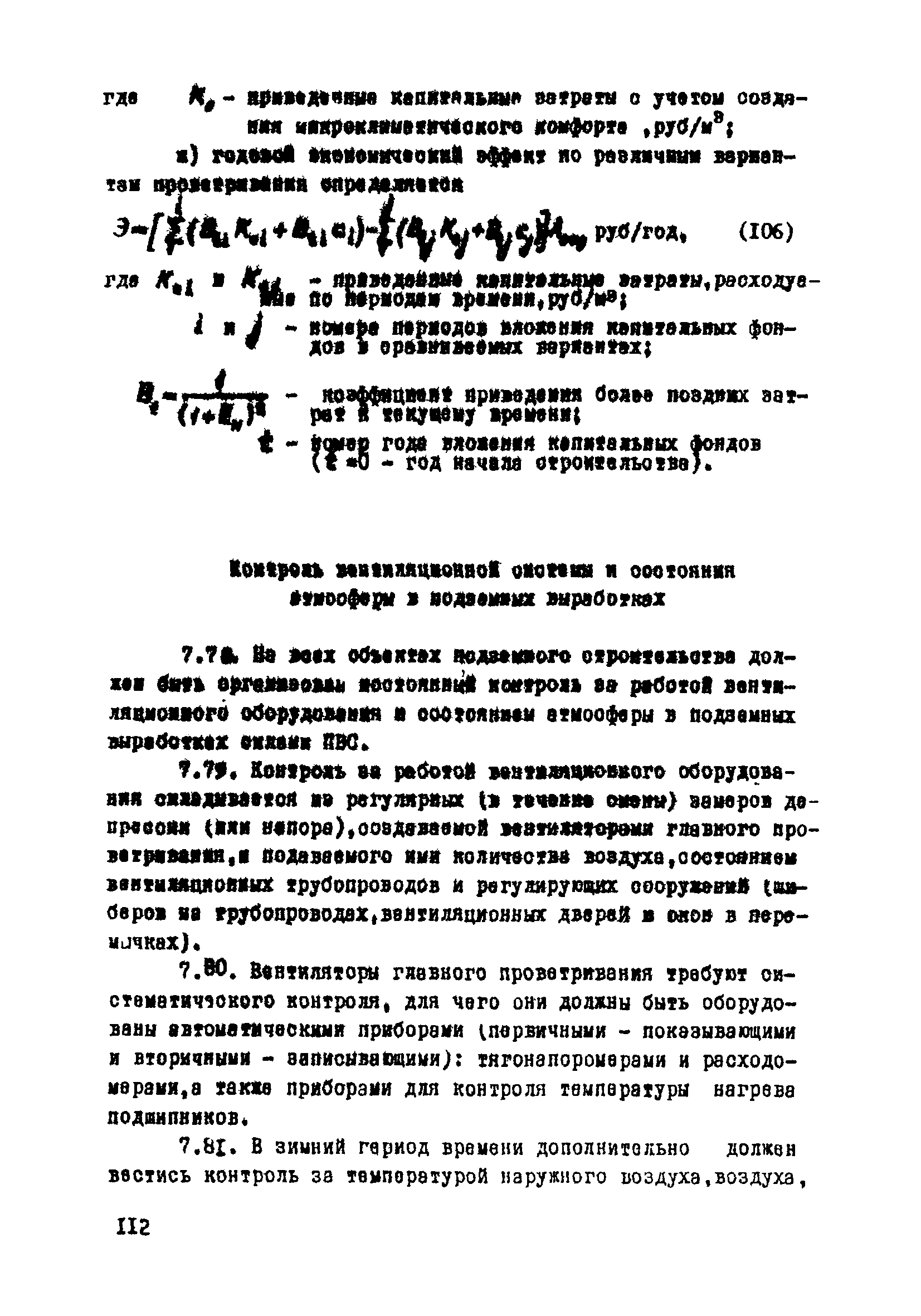 ВСН 33-77/МО СССР