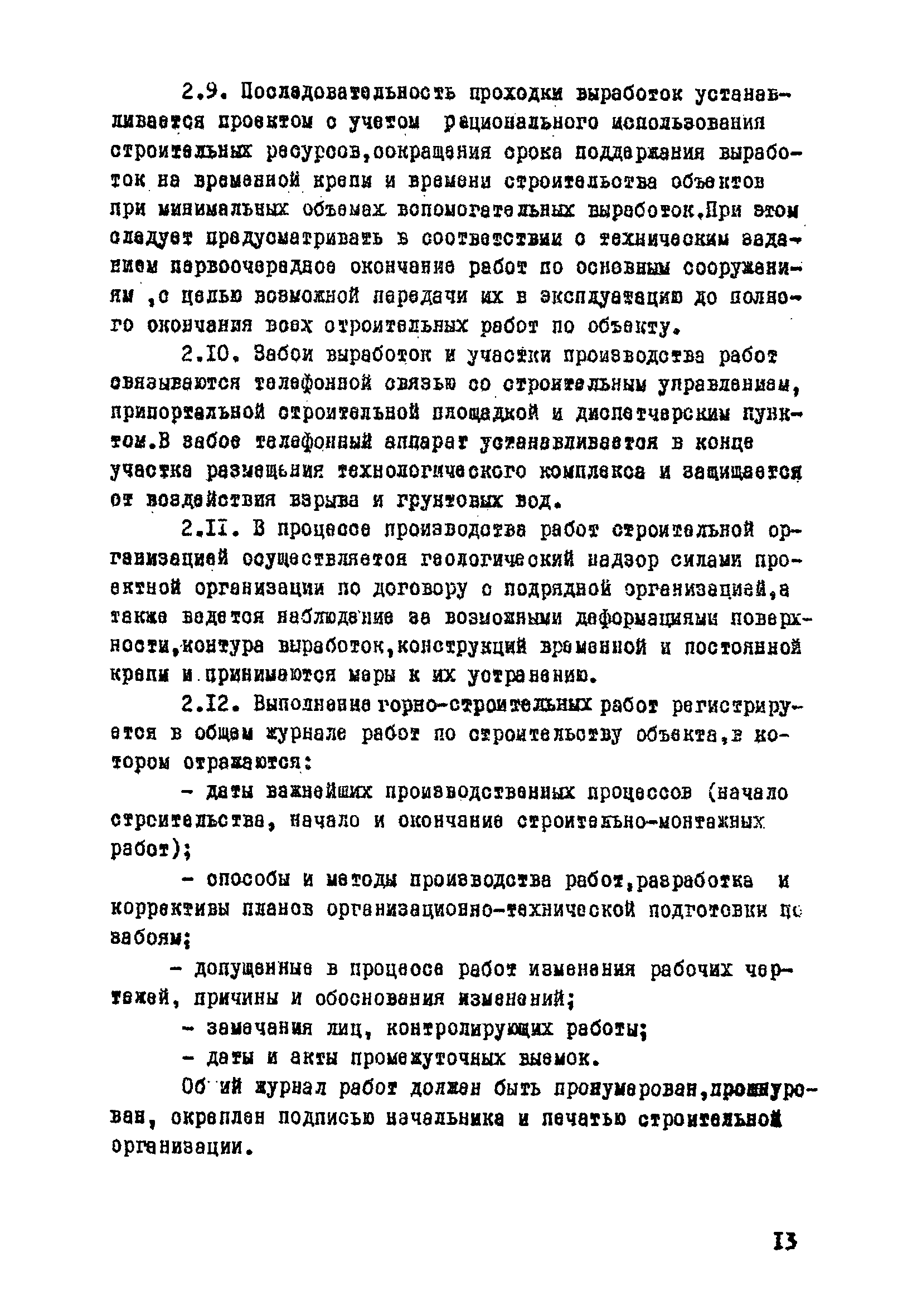 ВСН 33-77/МО СССР