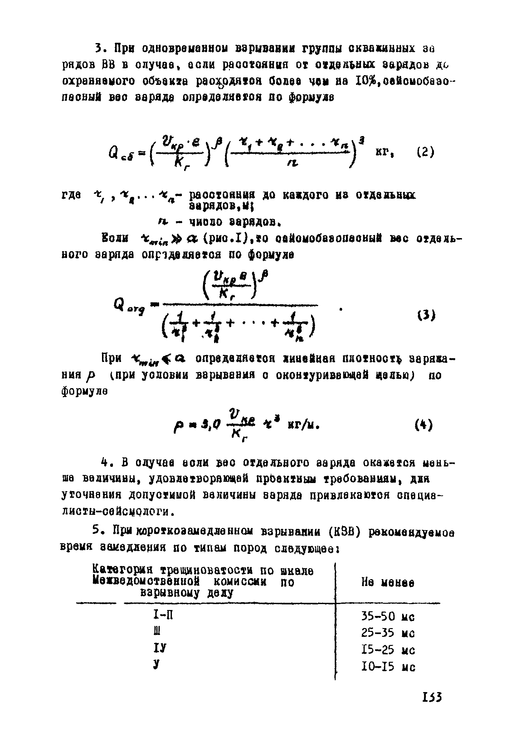 ВСН 33-77/МО СССР