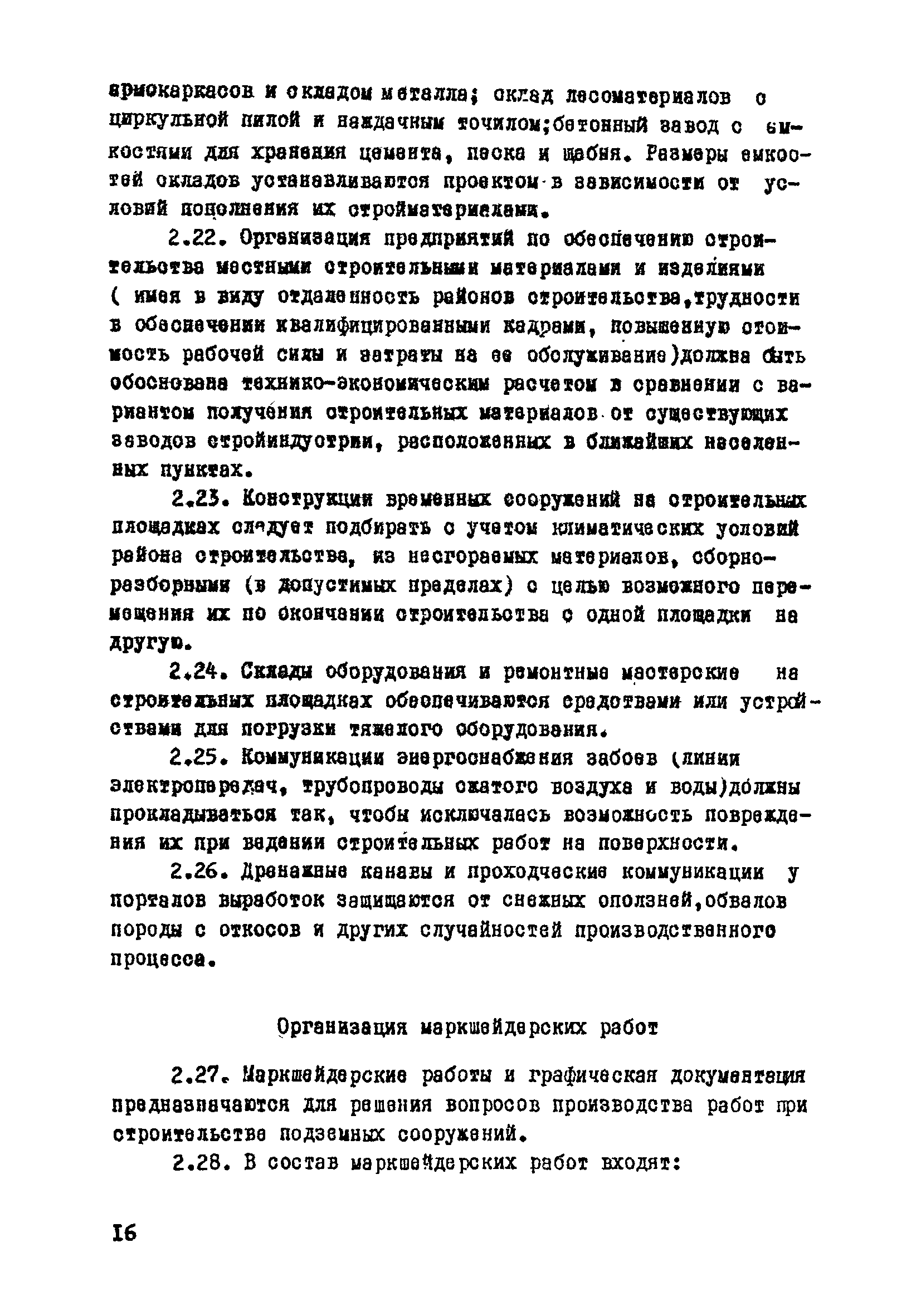 ВСН 33-77/МО СССР