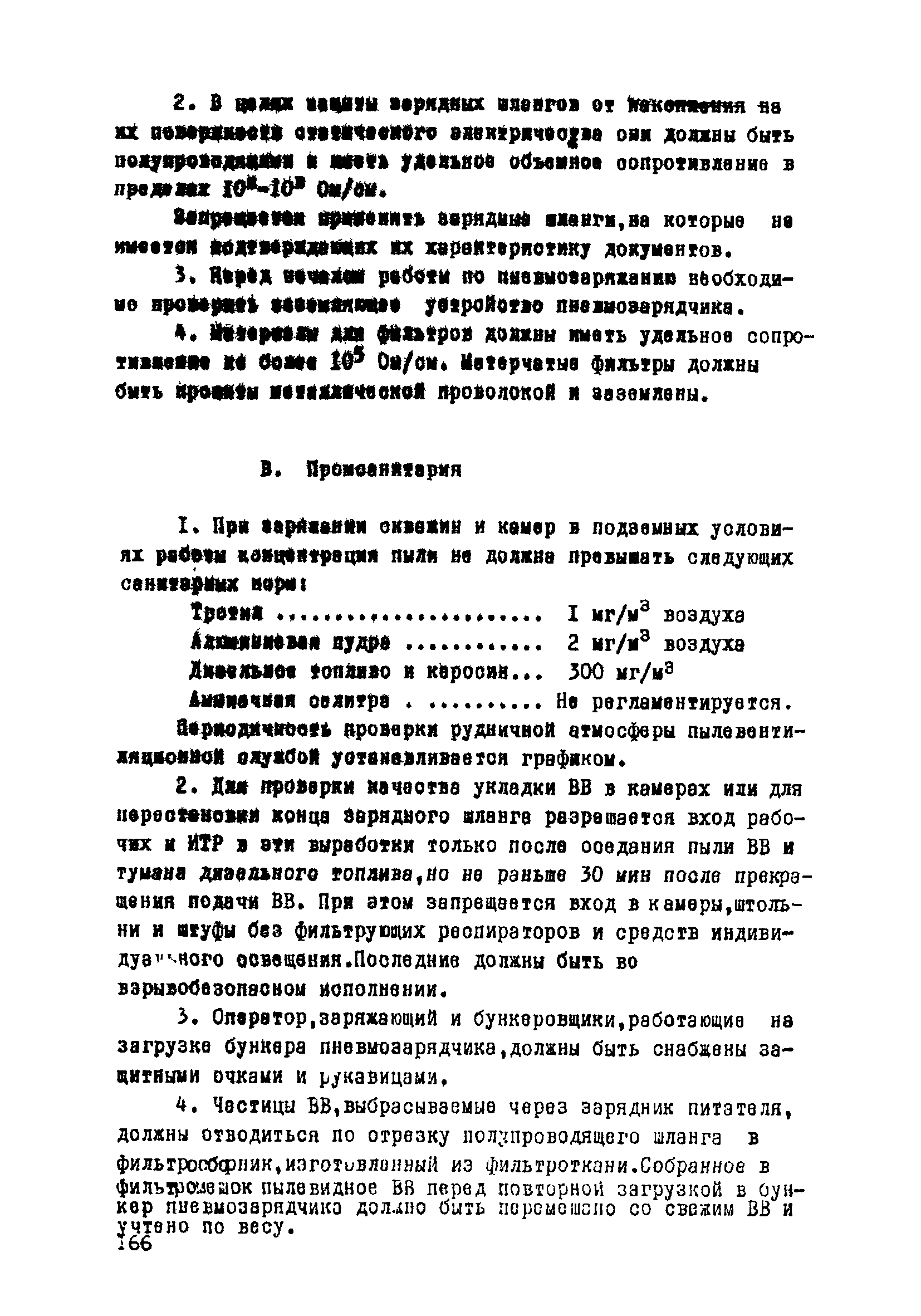 ВСН 33-77/МО СССР