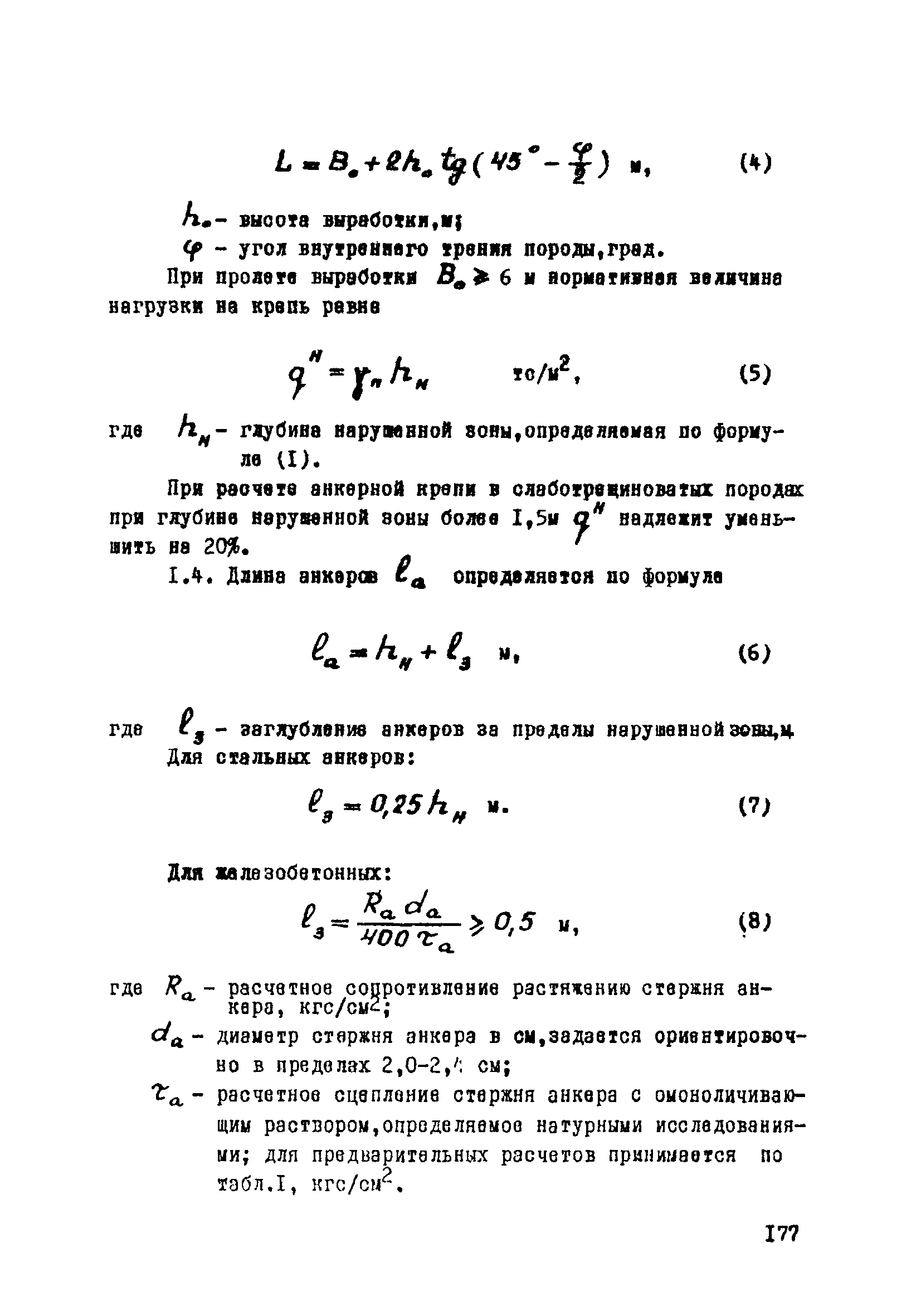 ВСН 33-77/МО СССР