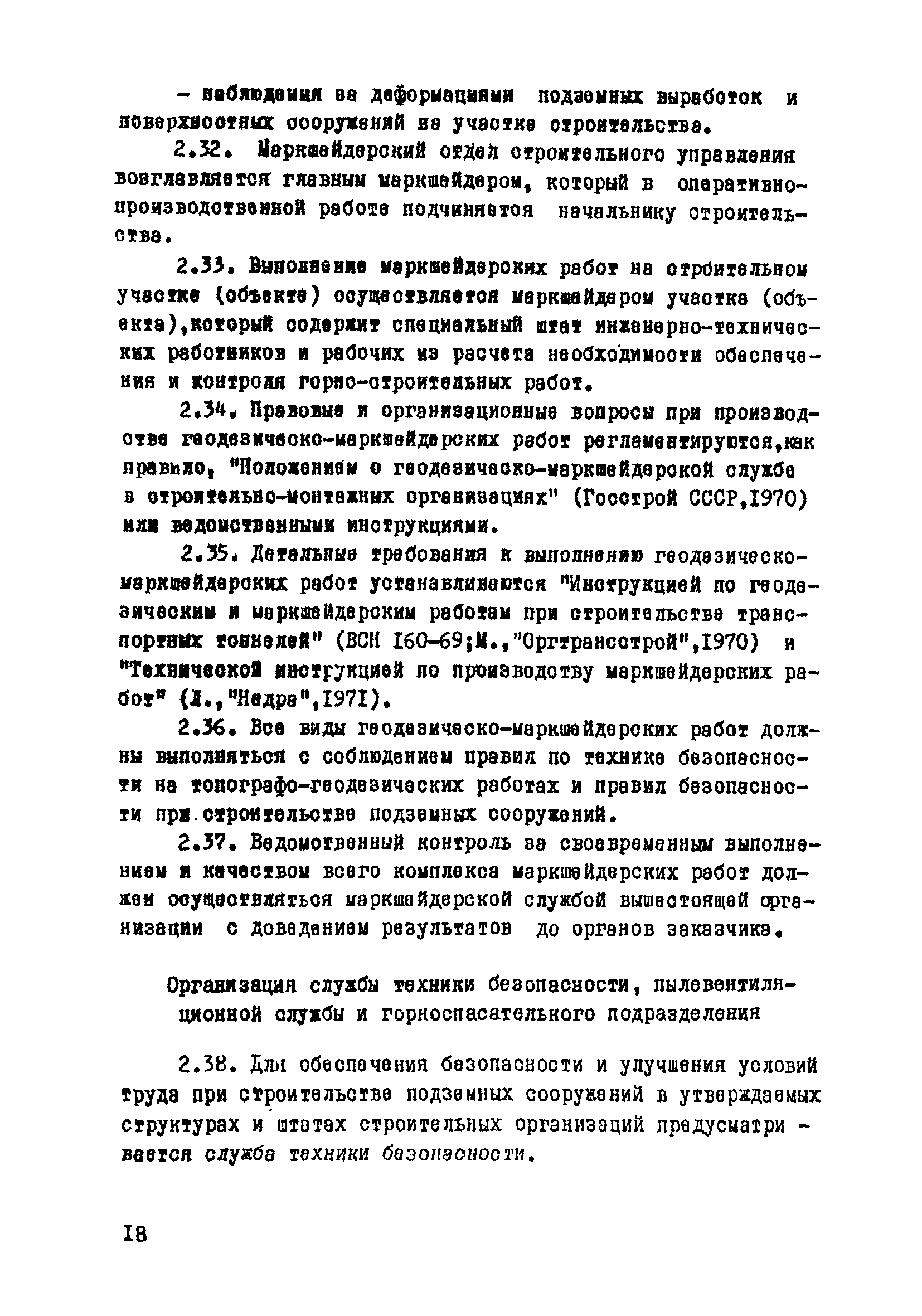 ВСН 33-77/МО СССР