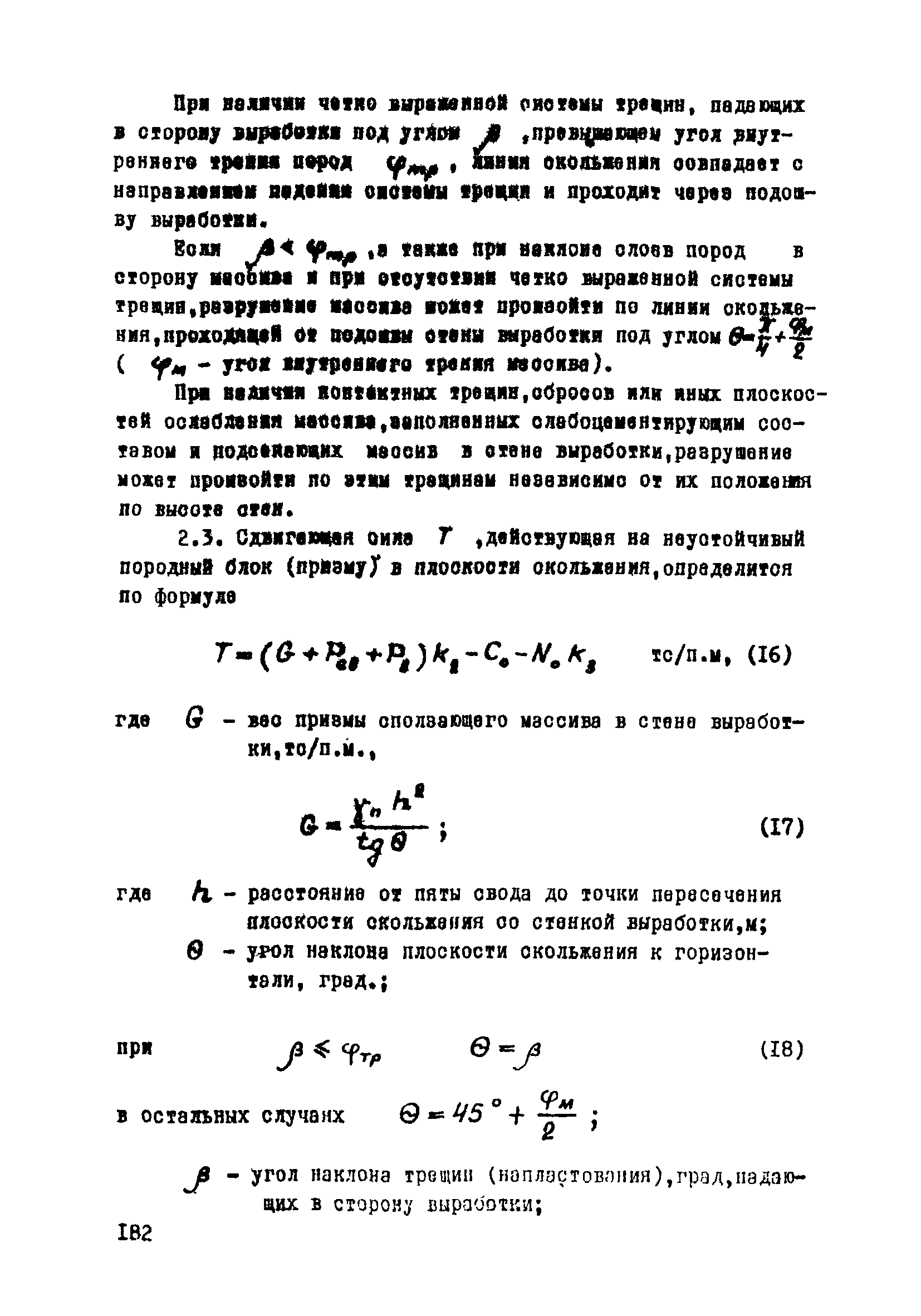 ВСН 33-77/МО СССР