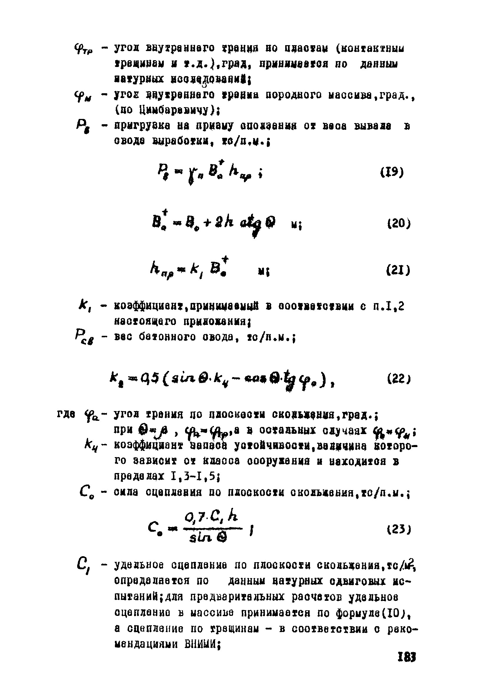 ВСН 33-77/МО СССР