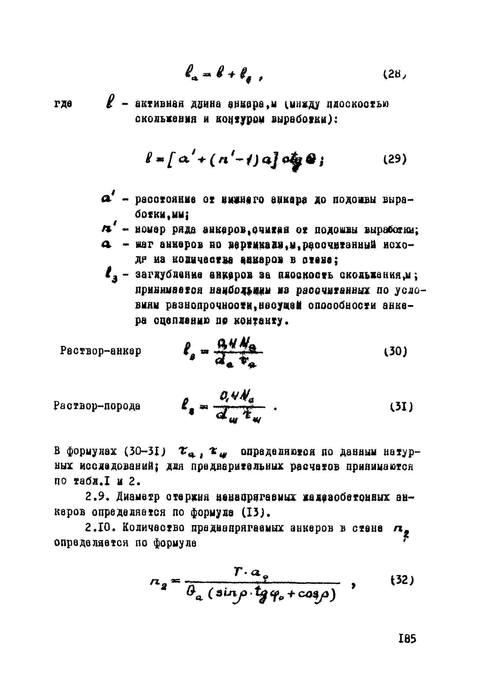 ВСН 33-77/МО СССР