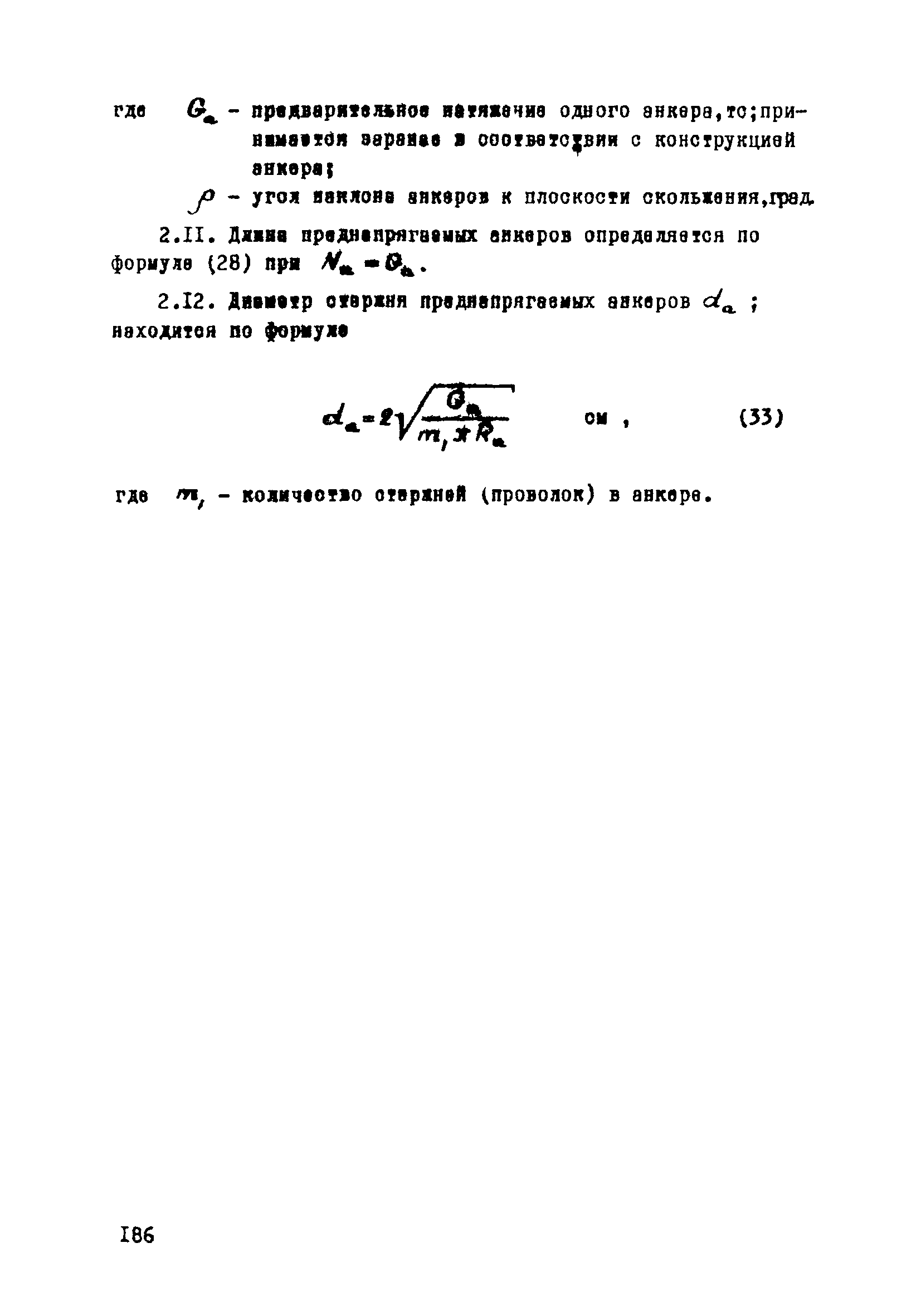 ВСН 33-77/МО СССР