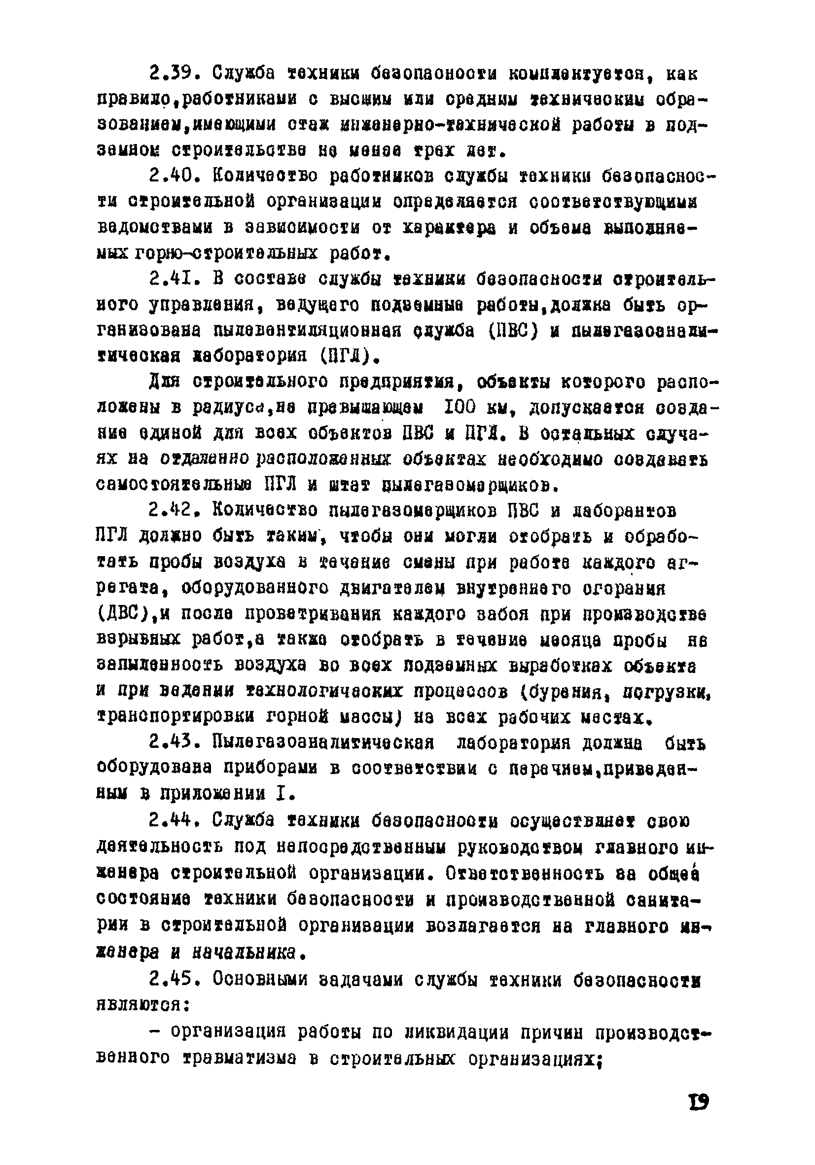 ВСН 33-77/МО СССР