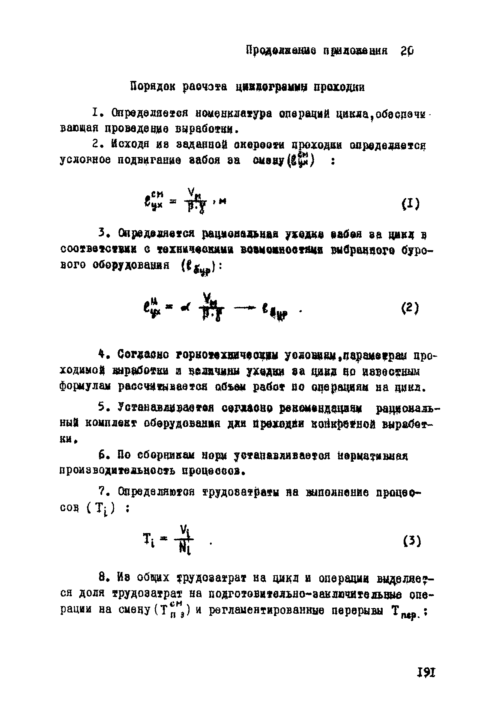 ВСН 33-77/МО СССР