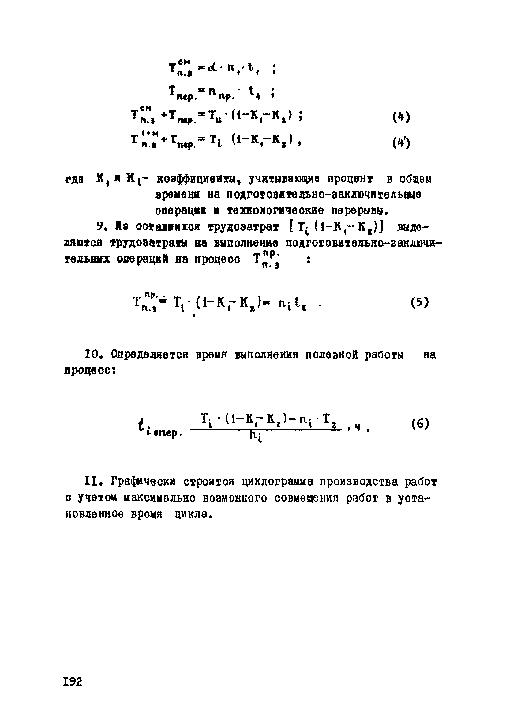 ВСН 33-77/МО СССР