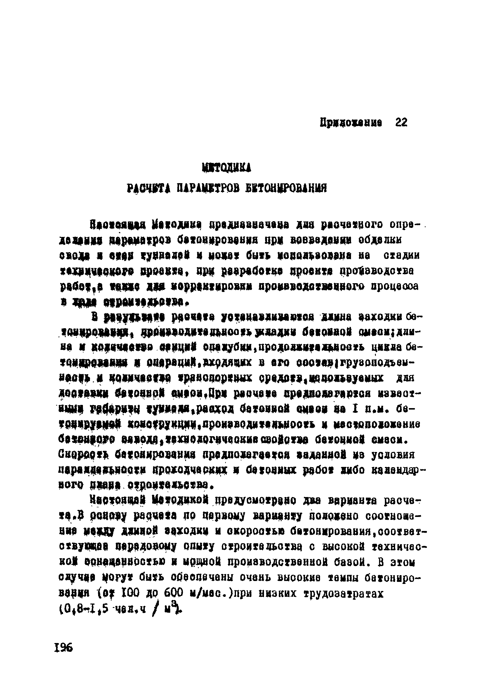 ВСН 33-77/МО СССР