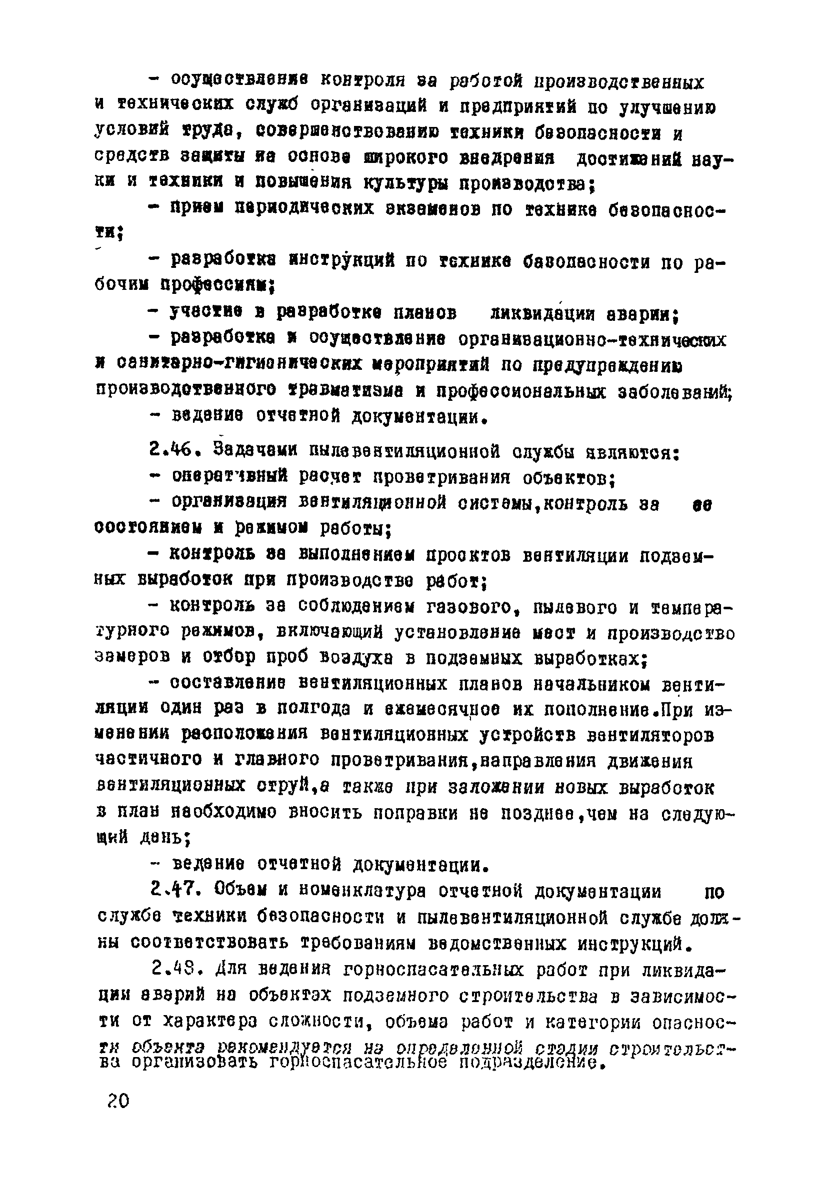 ВСН 33-77/МО СССР