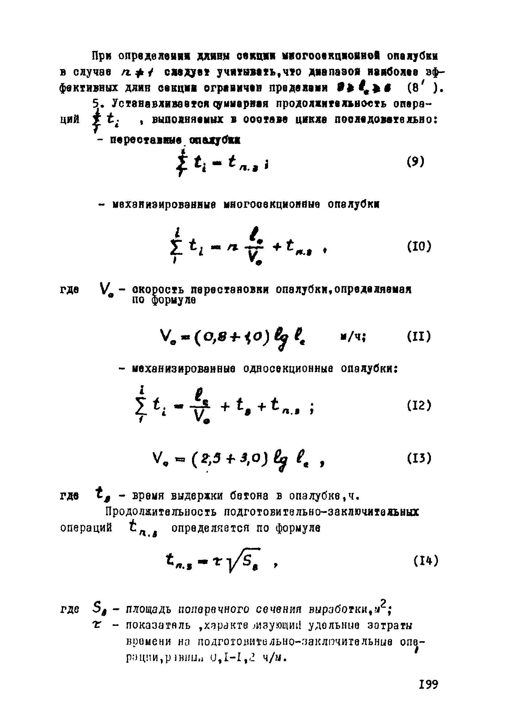 ВСН 33-77/МО СССР