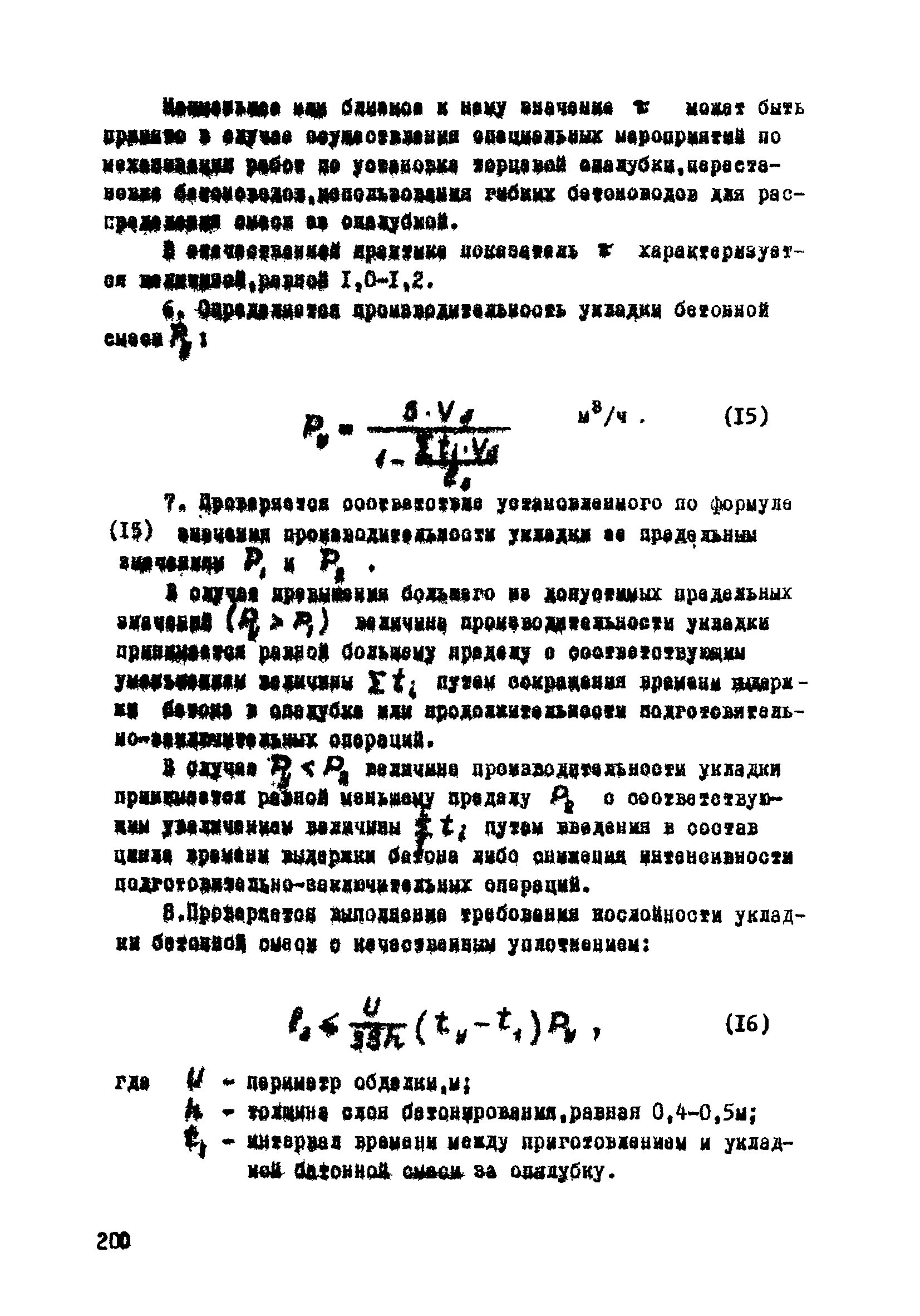 ВСН 33-77/МО СССР