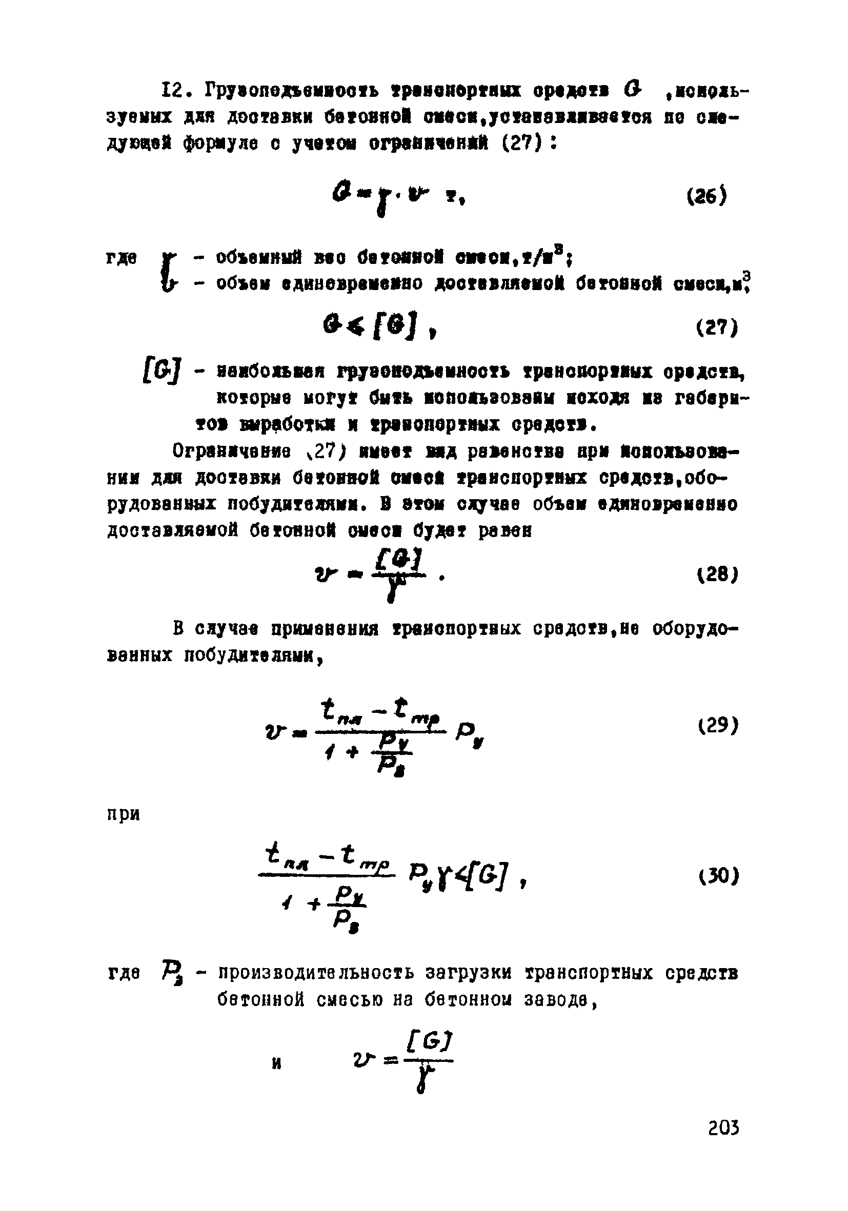 ВСН 33-77/МО СССР