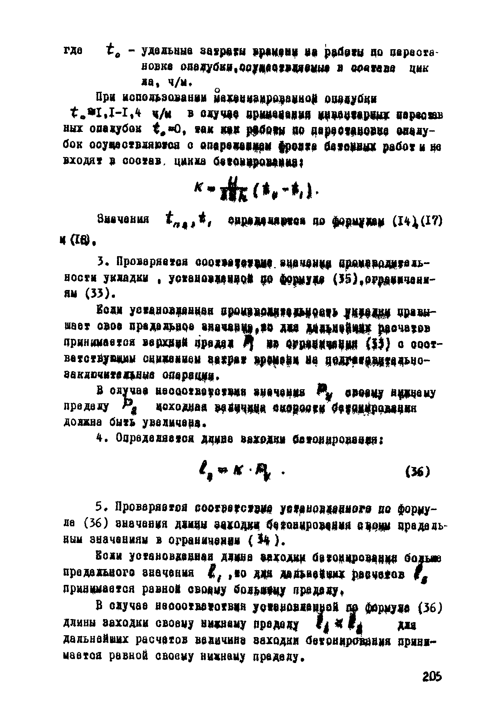 ВСН 33-77/МО СССР