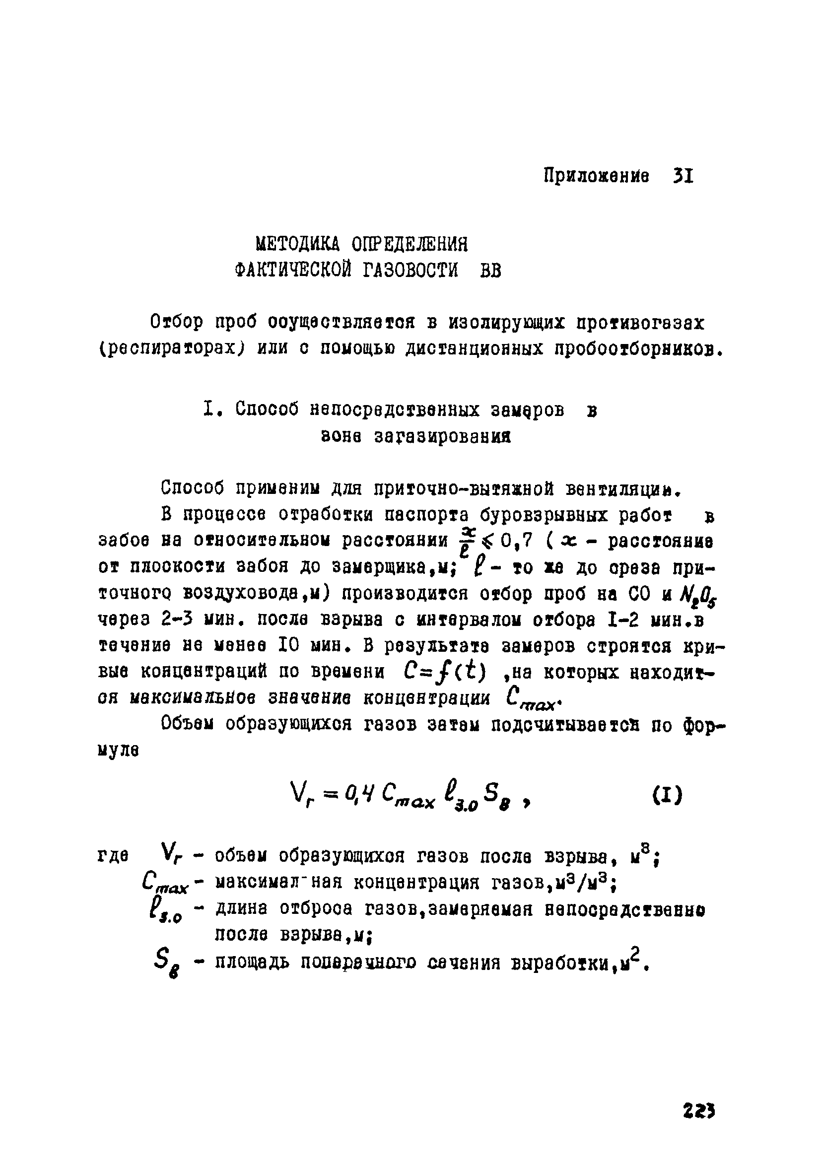 ВСН 33-77/МО СССР