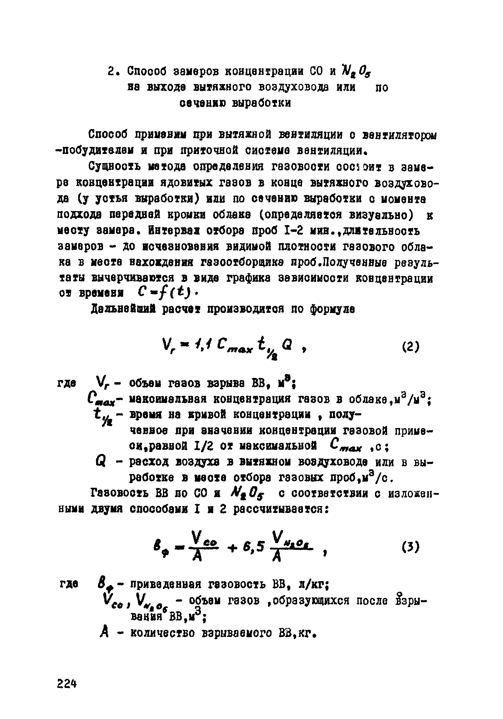 ВСН 33-77/МО СССР