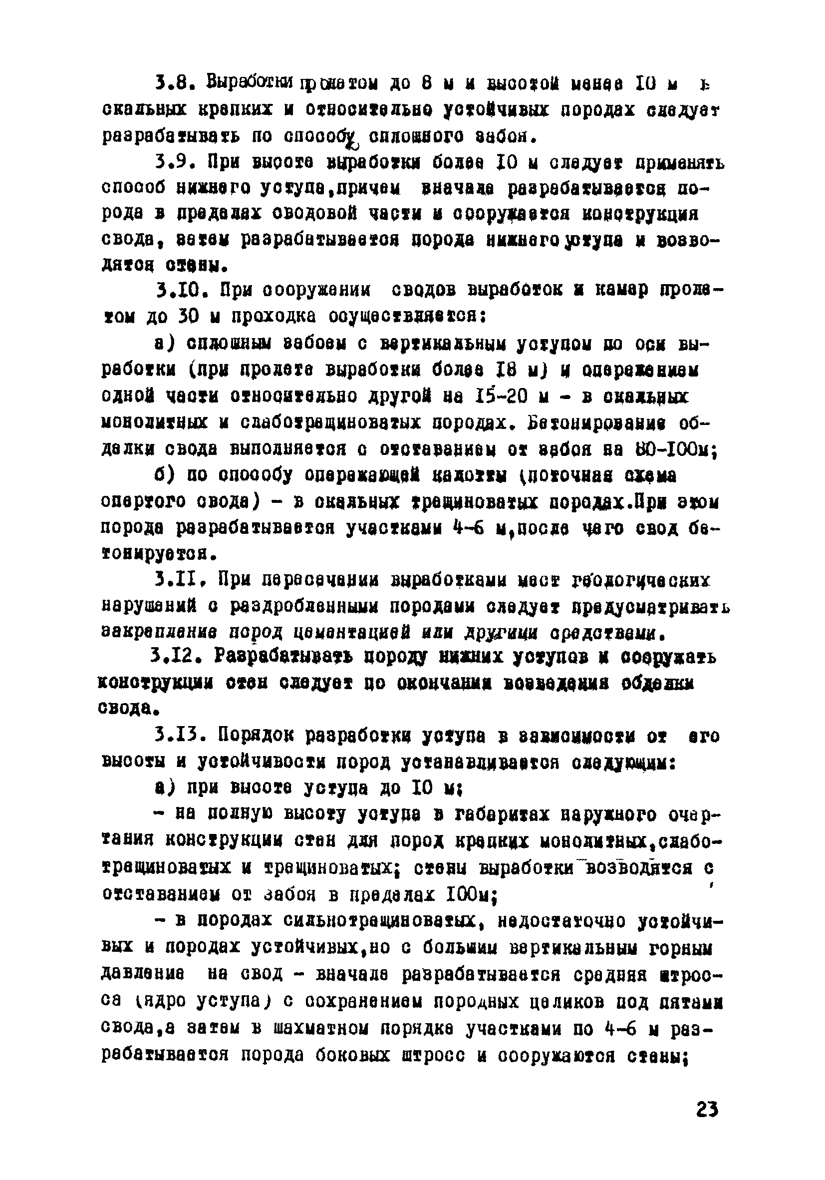 ВСН 33-77/МО СССР