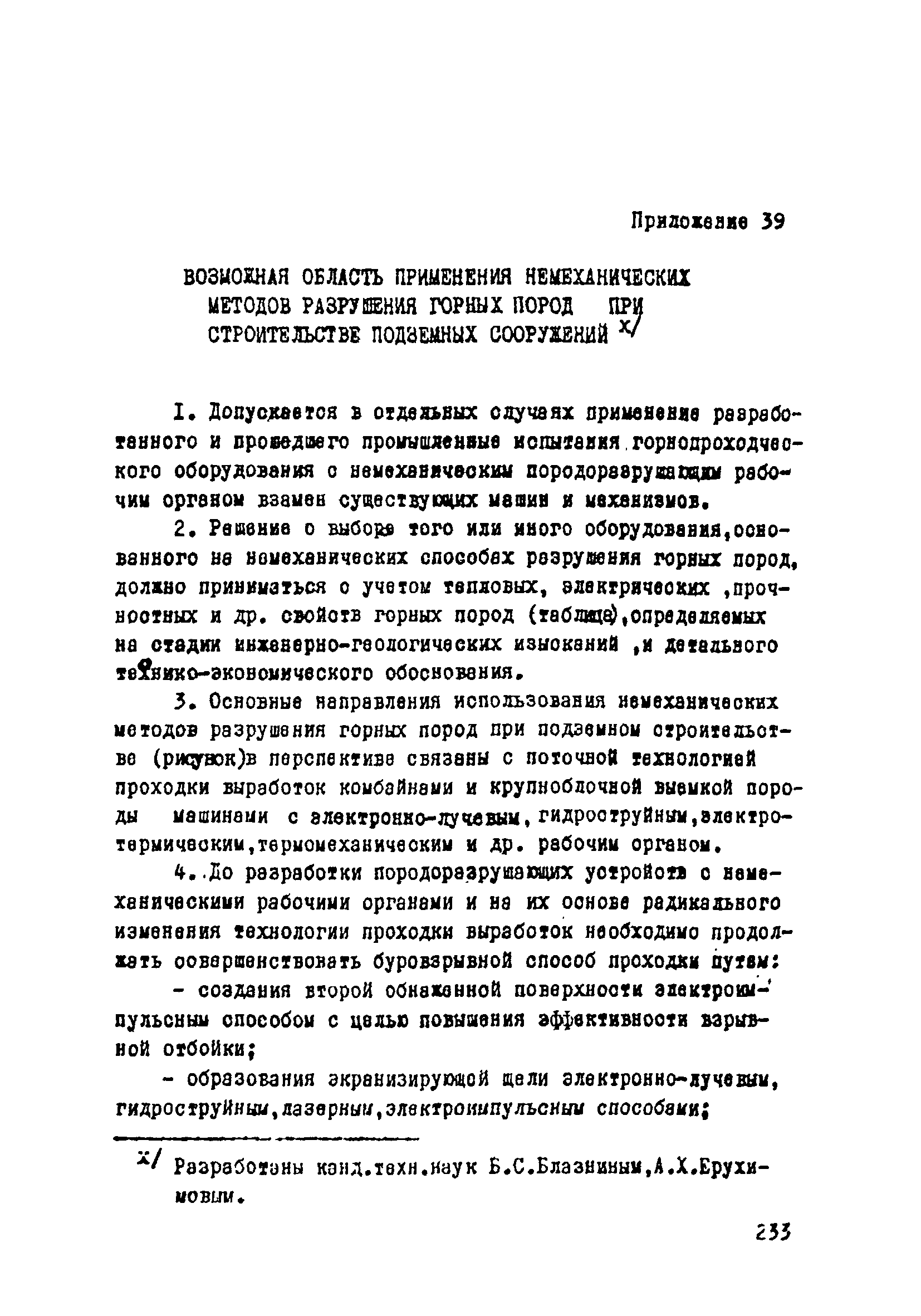 ВСН 33-77/МО СССР