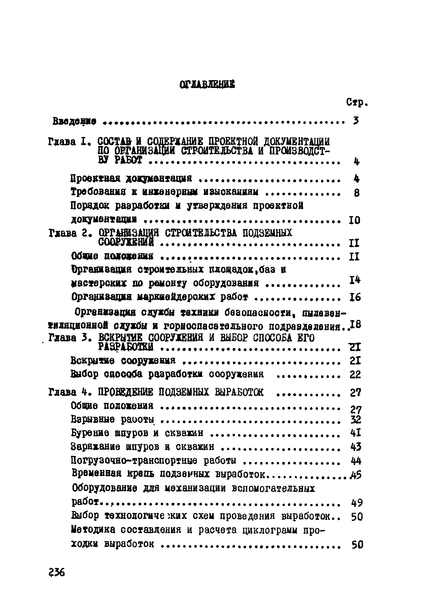 ВСН 33-77/МО СССР