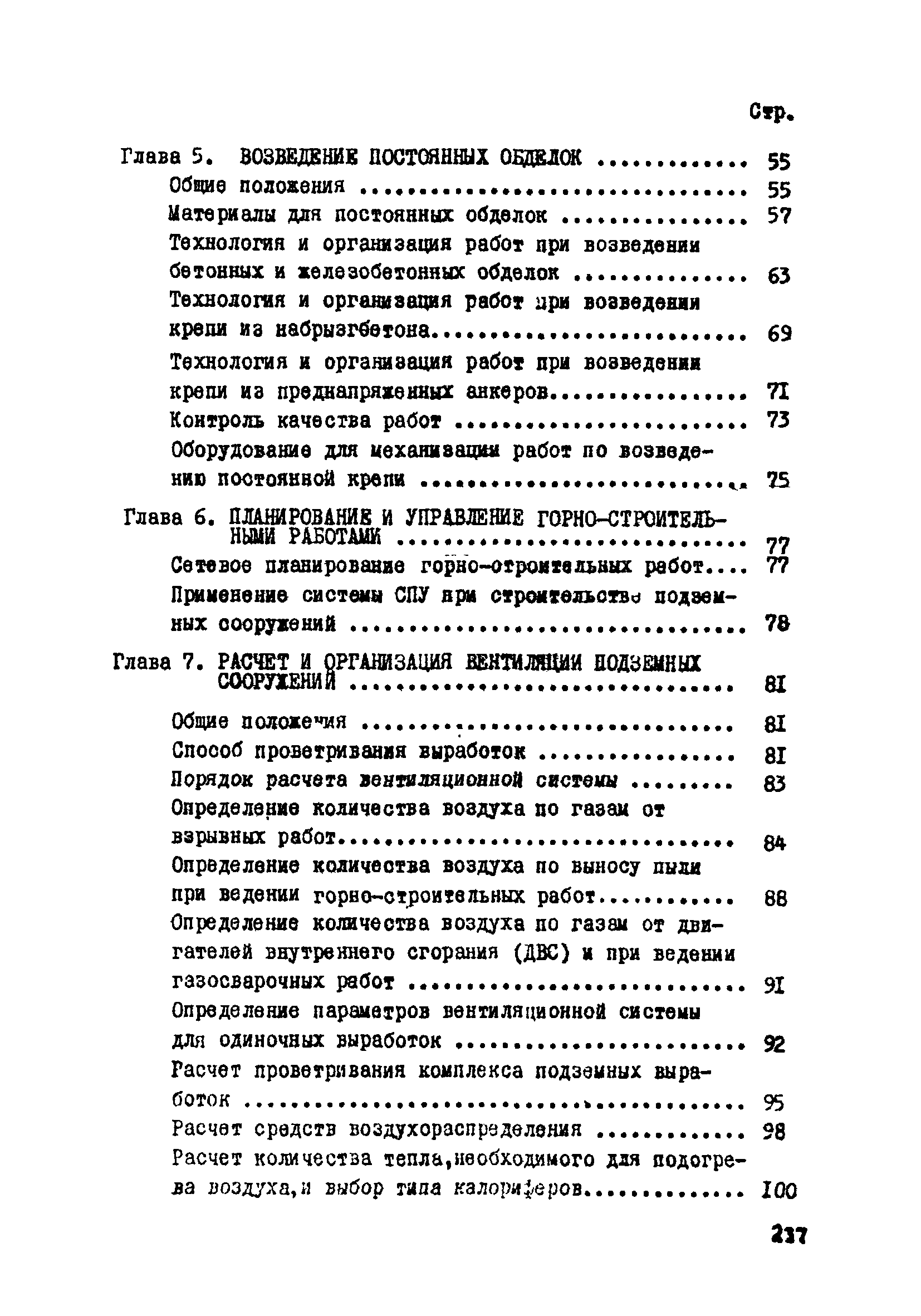 ВСН 33-77/МО СССР