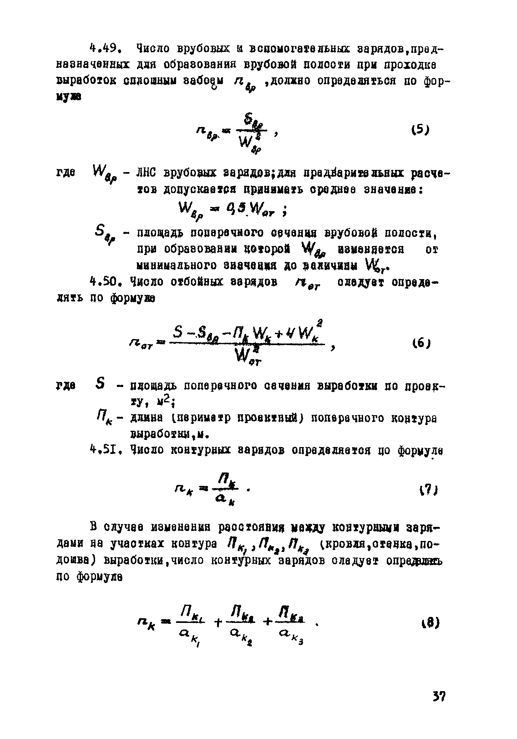 ВСН 33-77/МО СССР