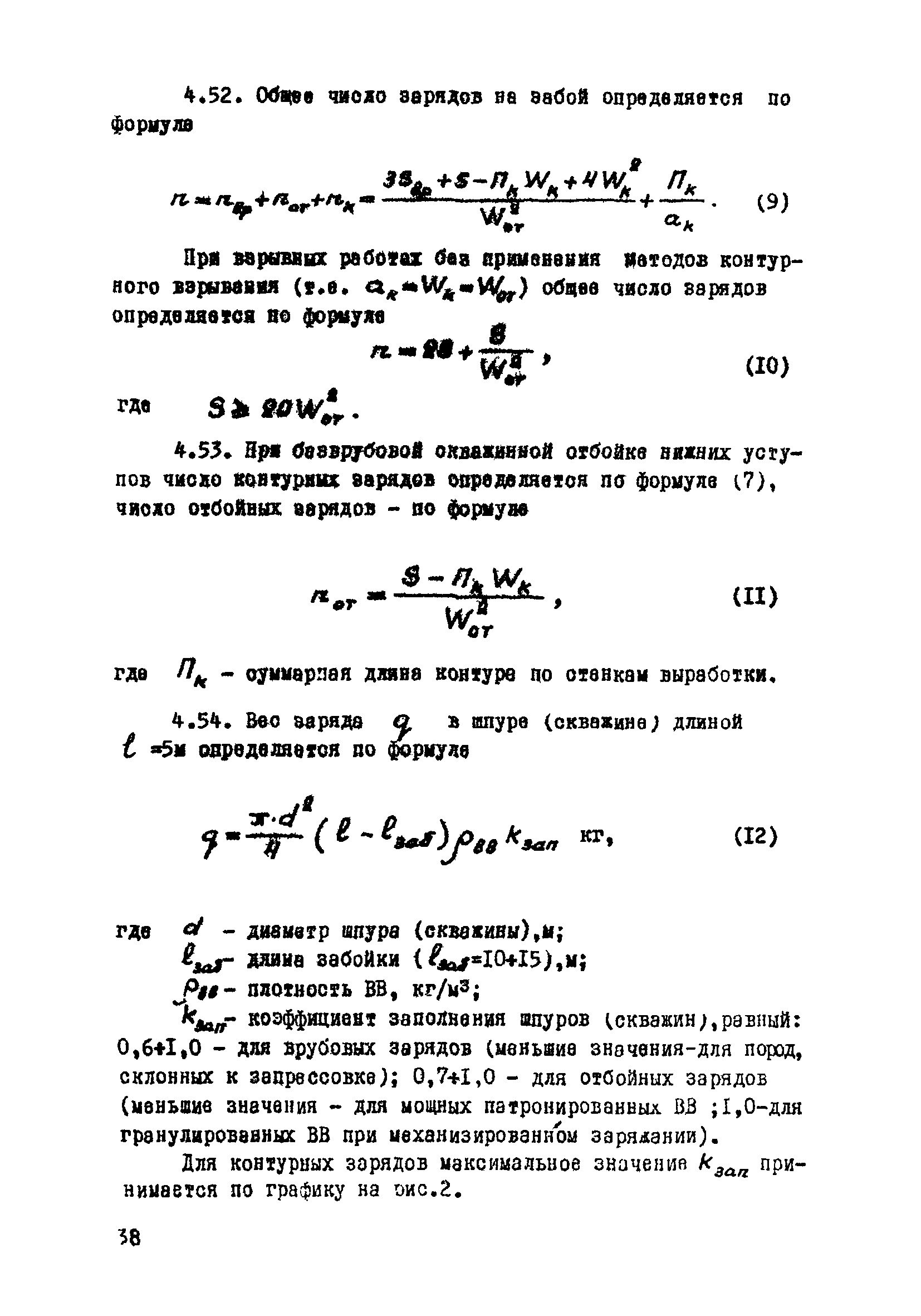 ВСН 33-77/МО СССР