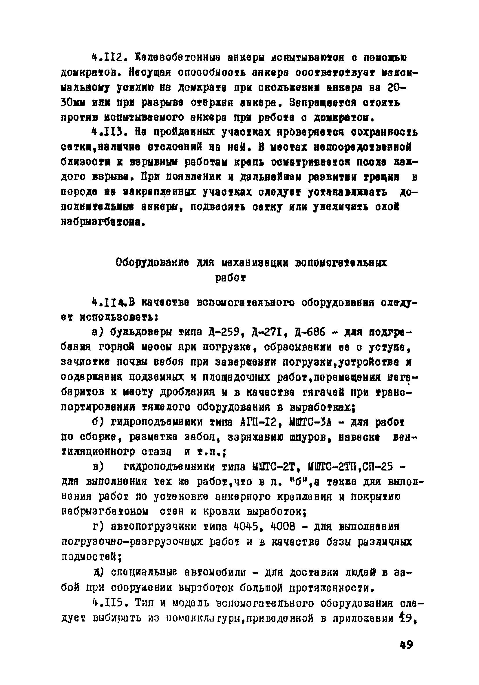 ВСН 33-77/МО СССР