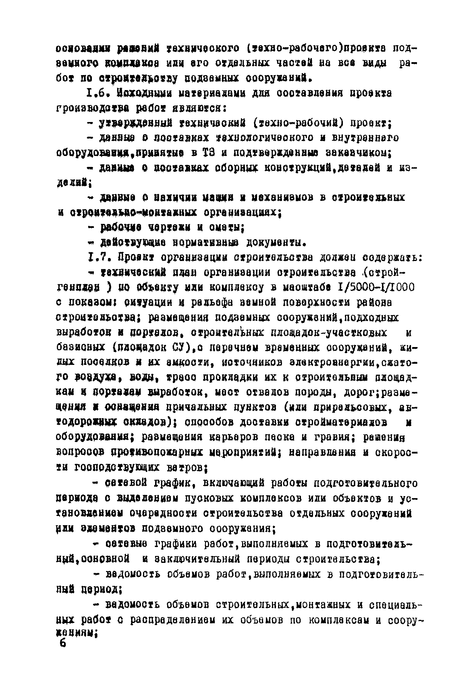 ВСН 33-77/МО СССР