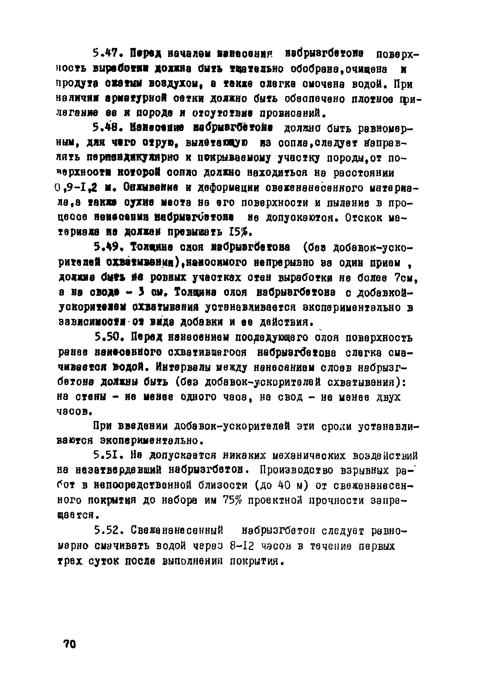 ВСН 33-77/МО СССР