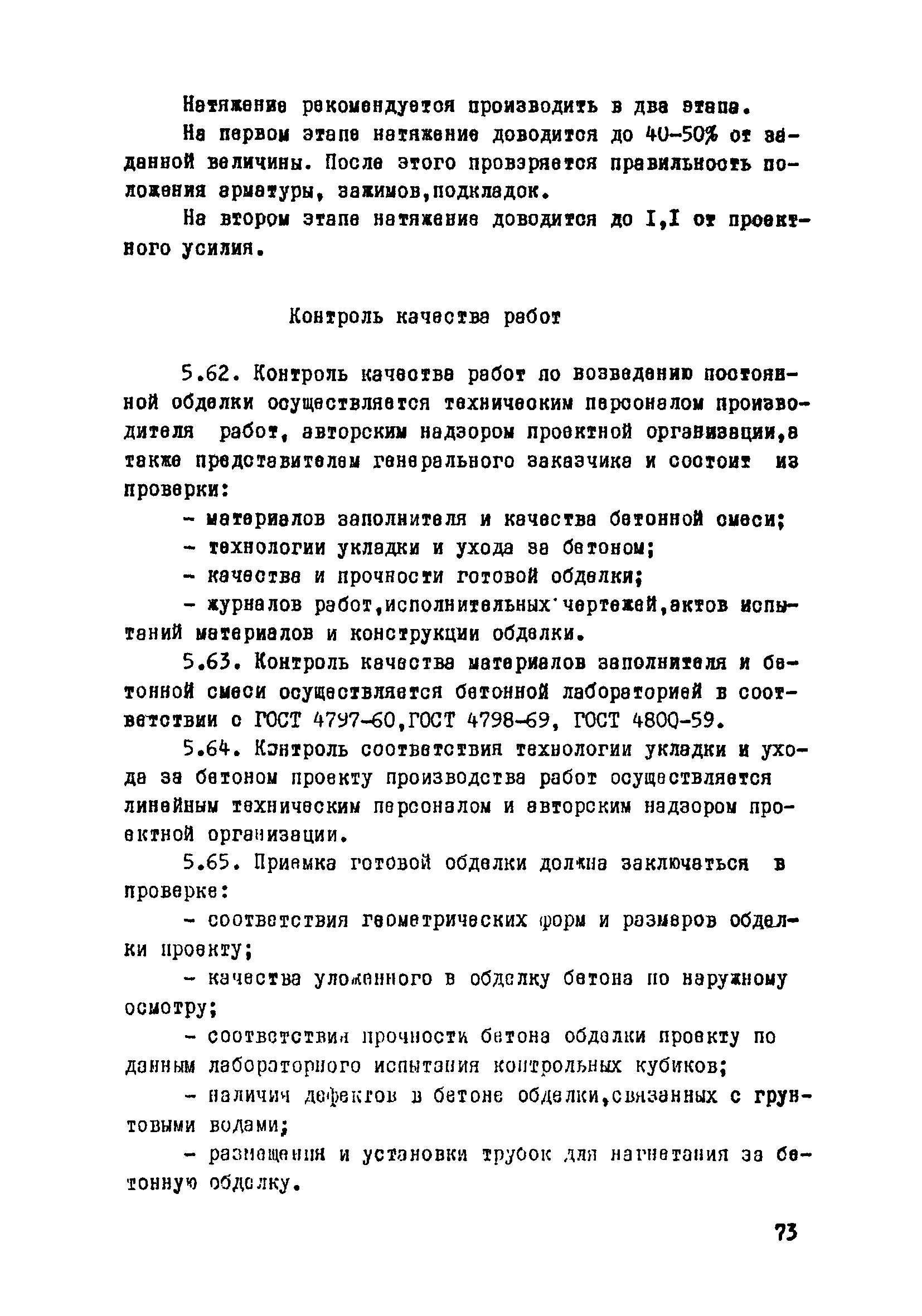 ВСН 33-77/МО СССР