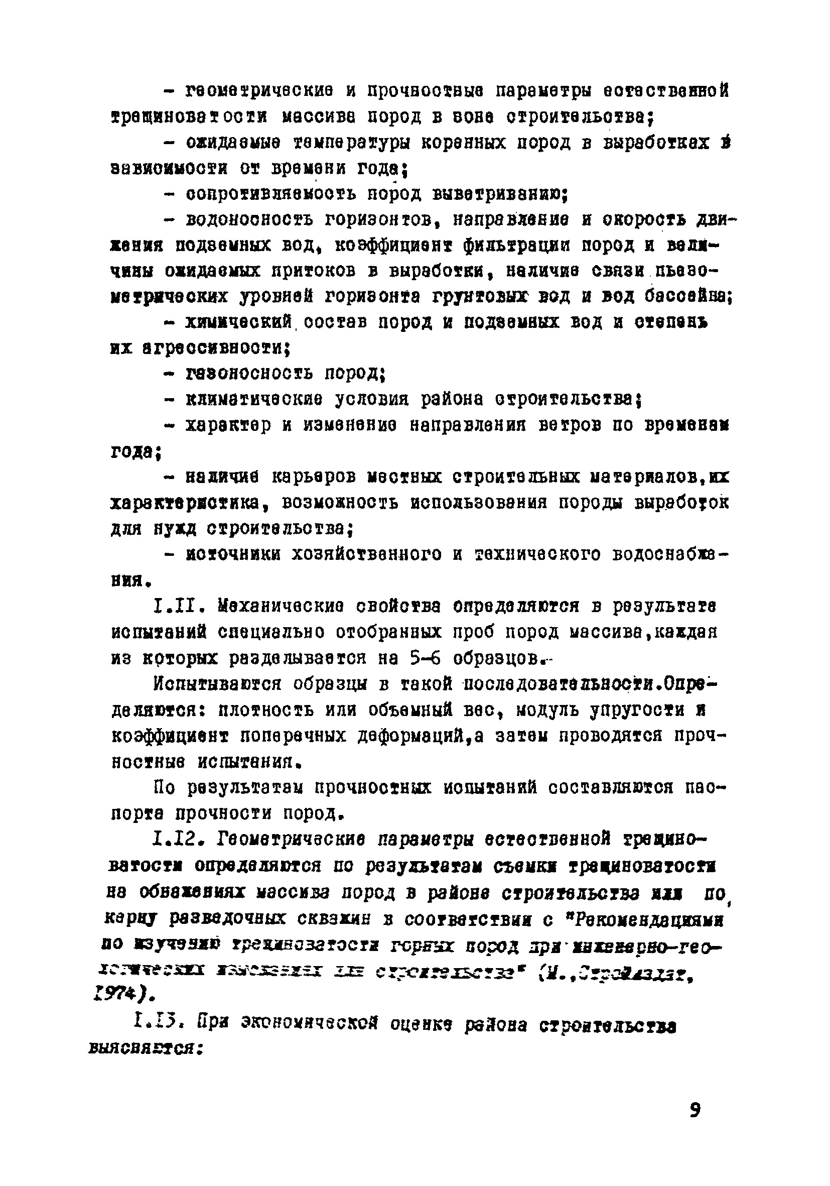 ВСН 33-77/МО СССР