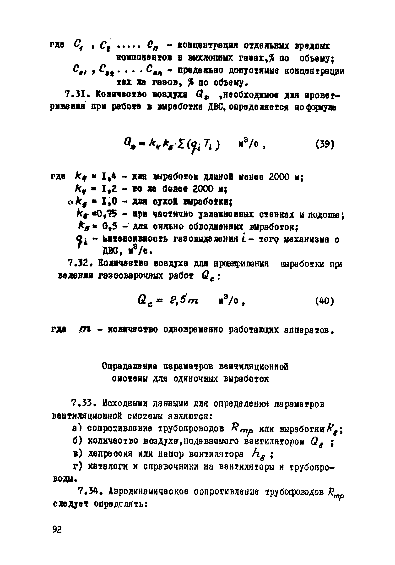 ВСН 33-77/МО СССР