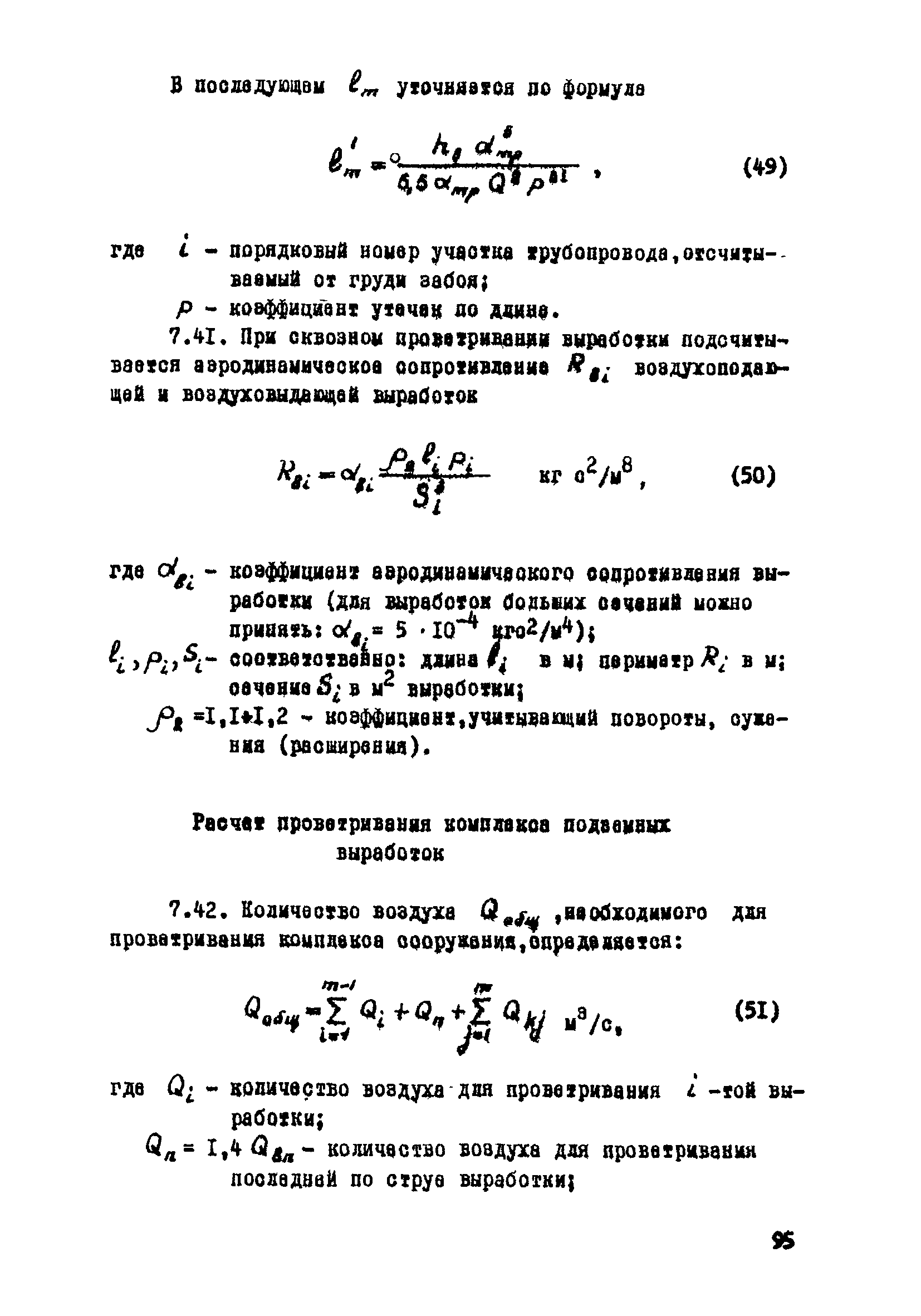 ВСН 33-77/МО СССР