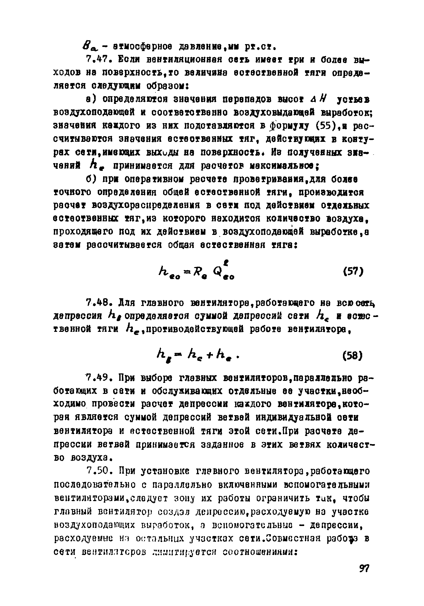 ВСН 33-77/МО СССР