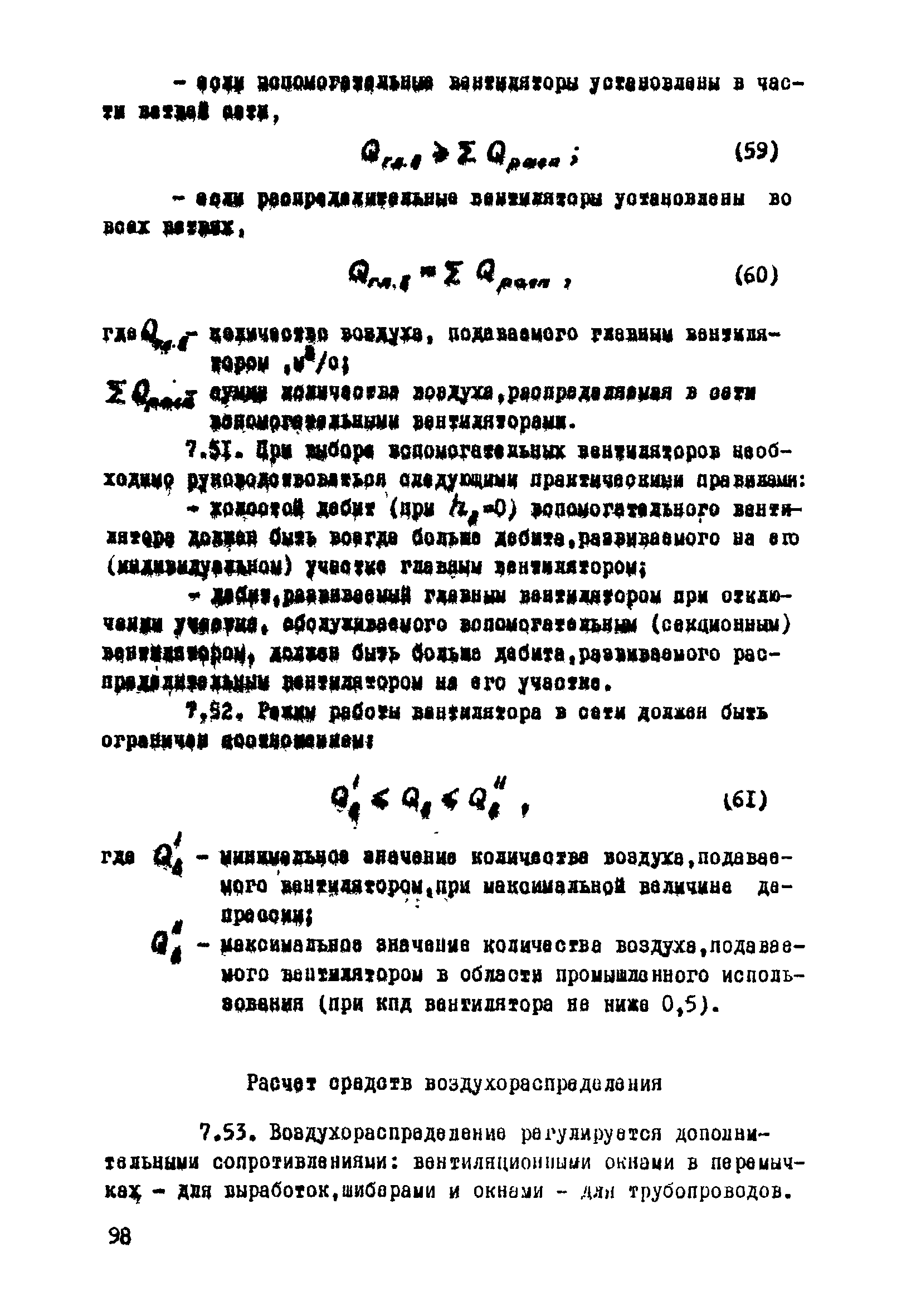 ВСН 33-77/МО СССР