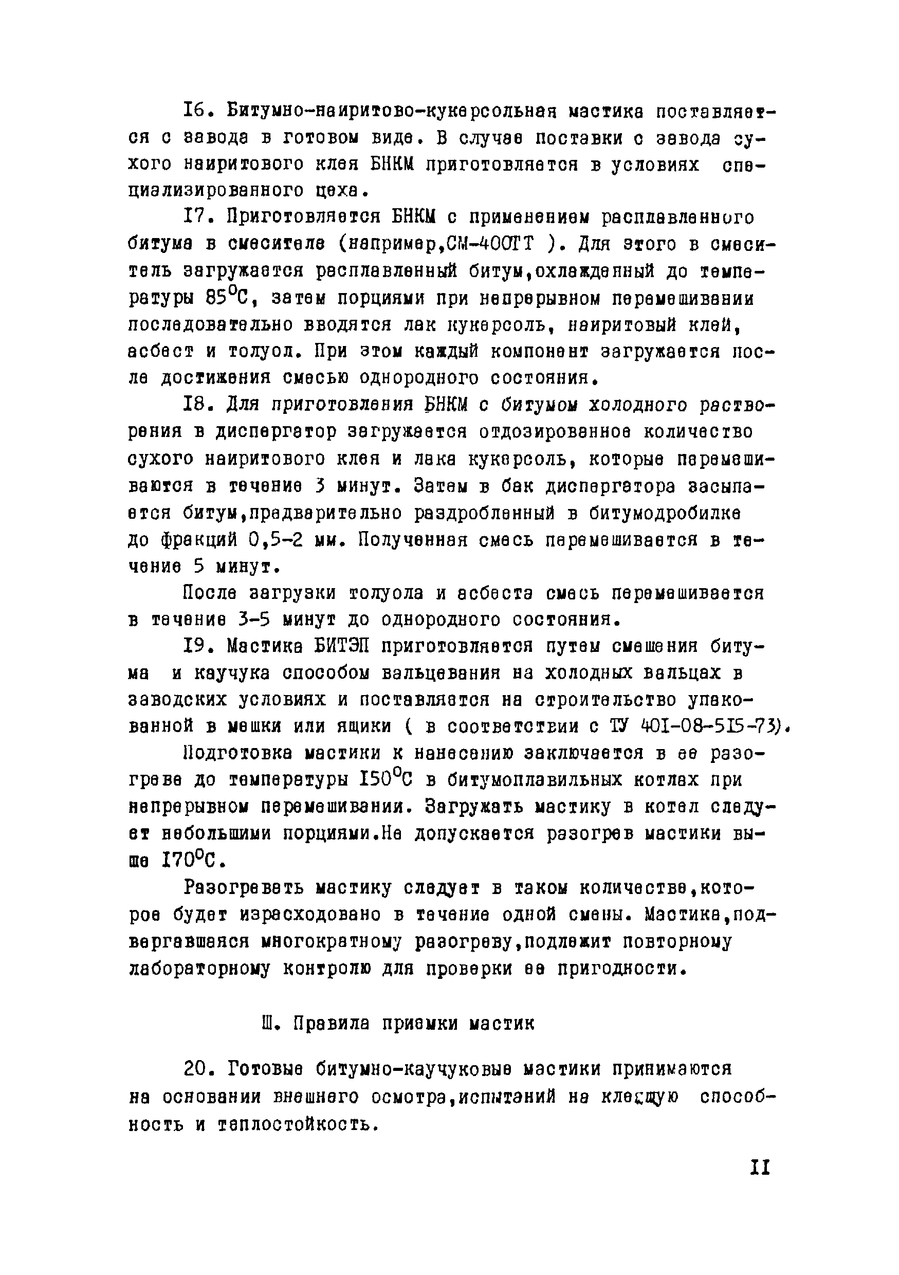 ВСН 19-76/МО СССР